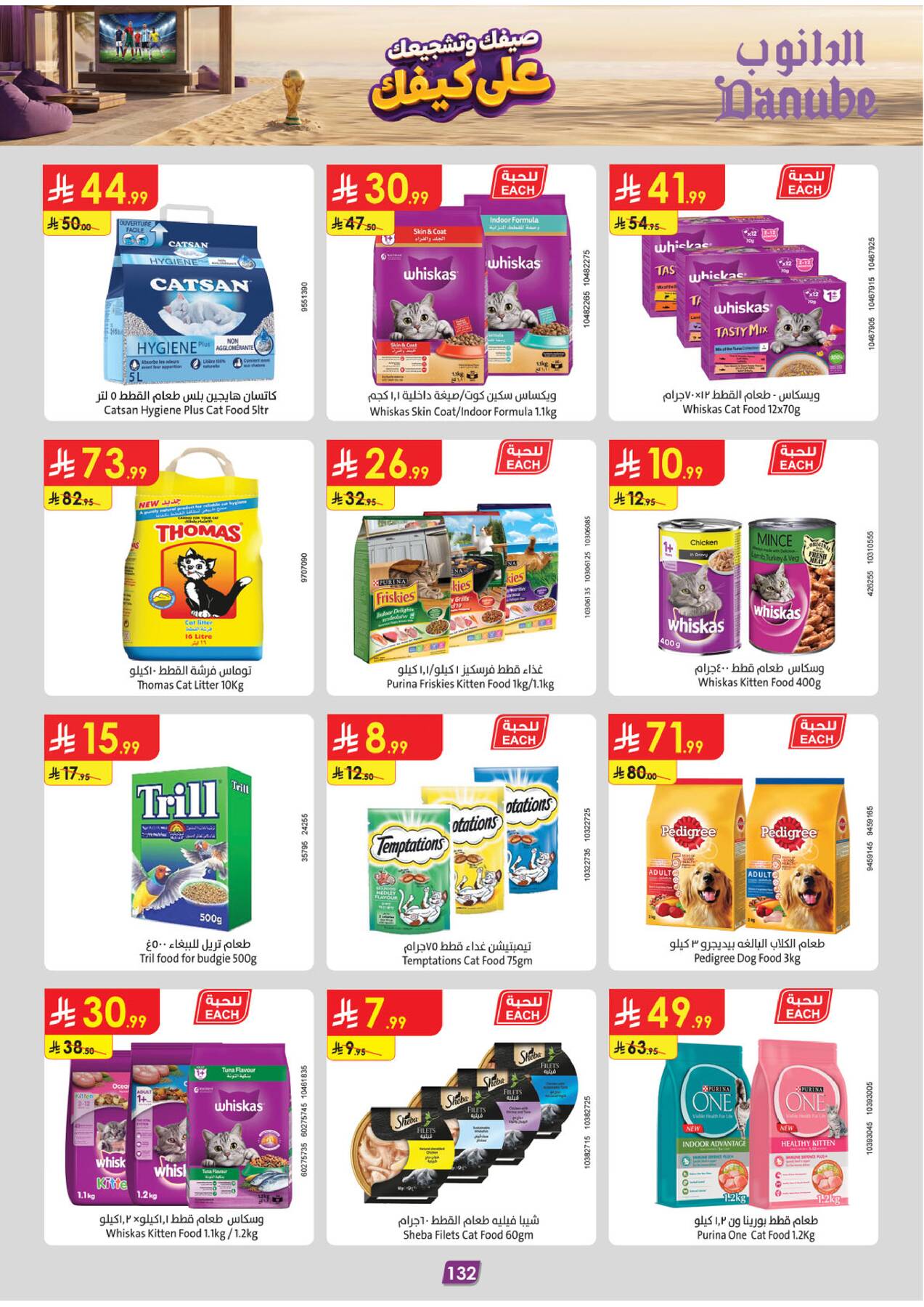 Summer Deals - Southern Region from Danube until 28th July - Danube KSA Offers & Promotions — page 133