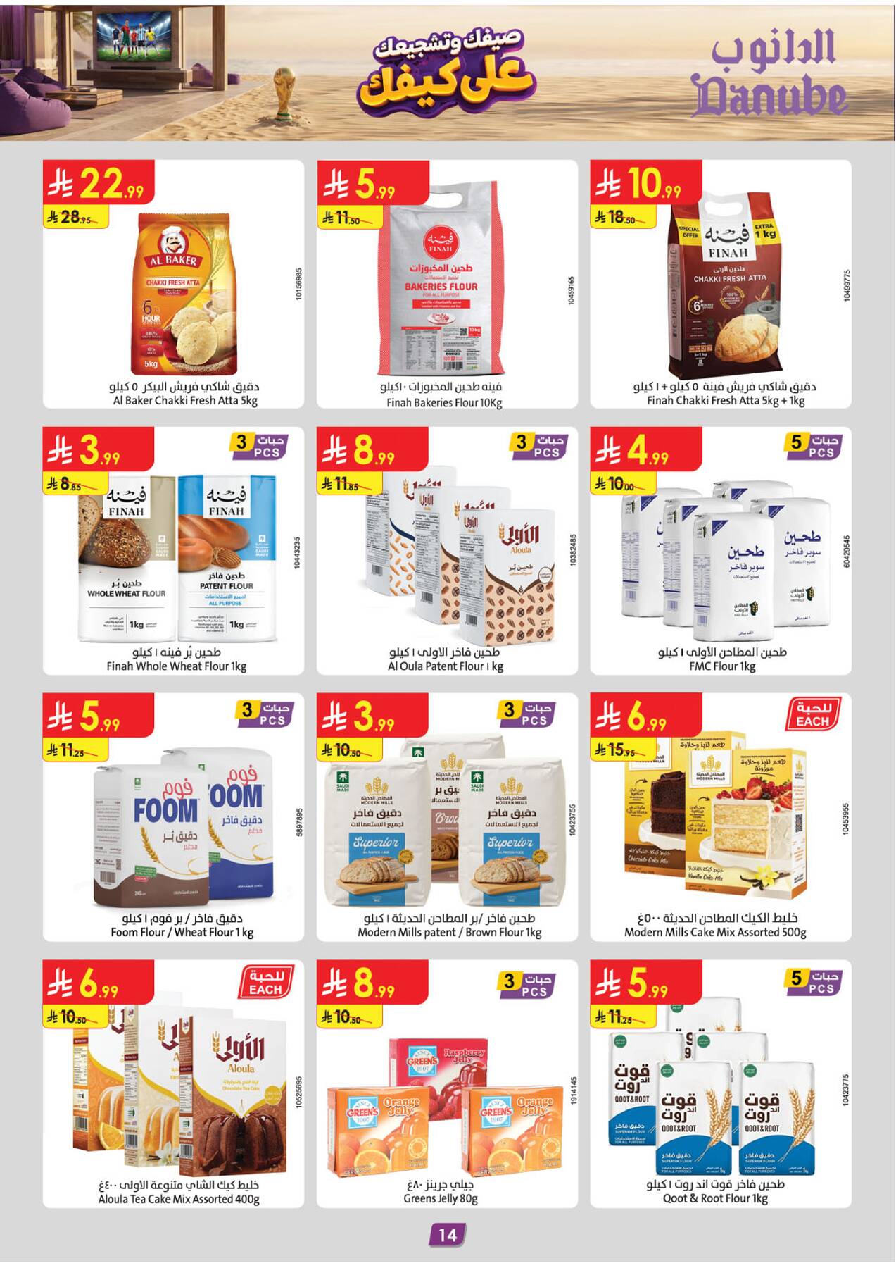 Summer Deals - Southern Region from Danube until 28th July - Danube KSA Offers & Promotions — page 13
