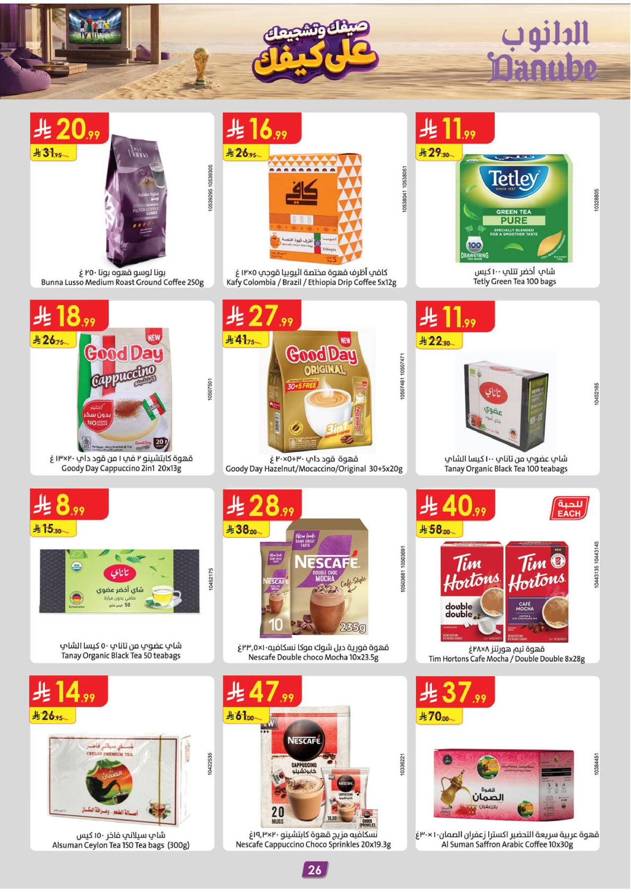 Summer Deals - Southern Region from Danube until 28th July - Danube KSA Offers & Promotions — page 25