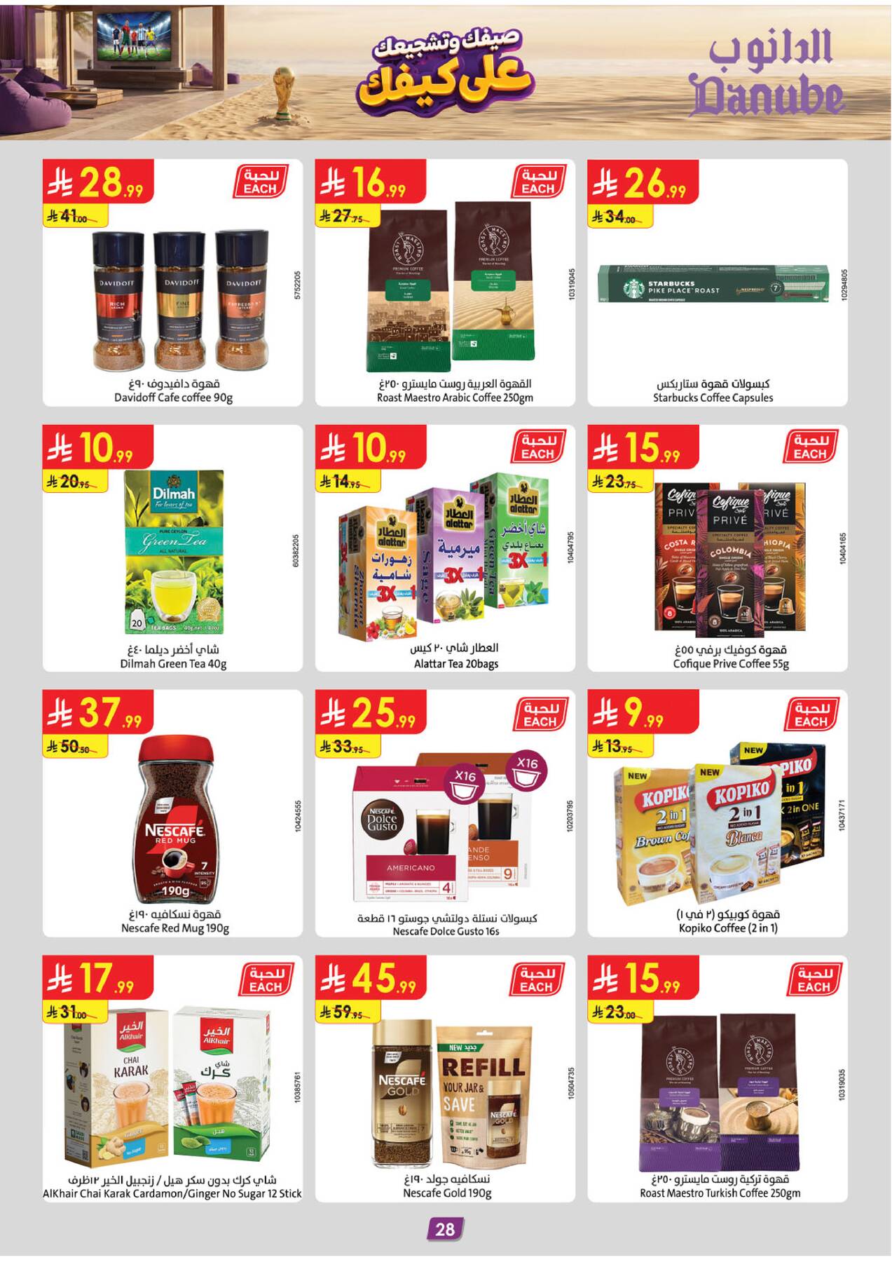 Summer Deals - Southern Region from Danube until 28th July - Danube KSA Offers & Promotions — page 27