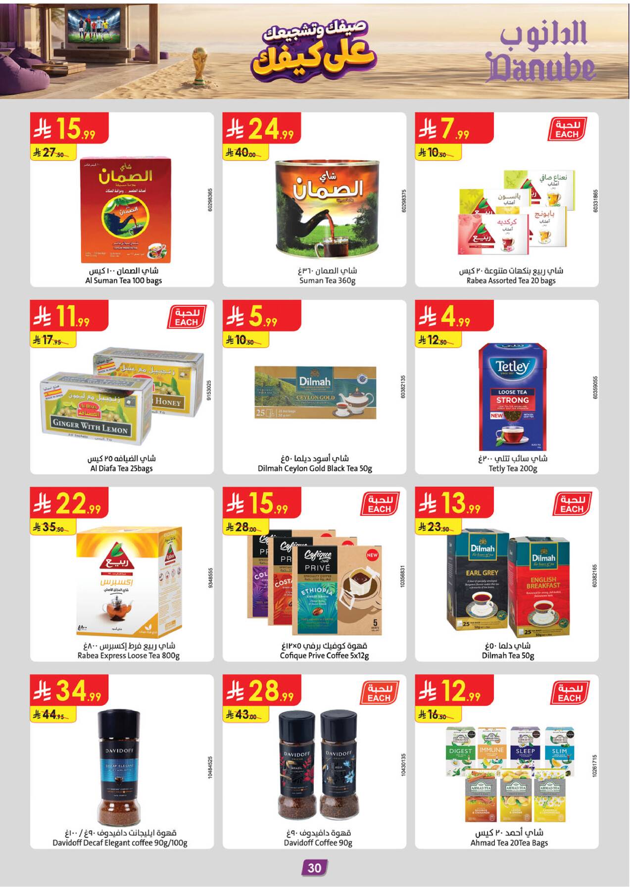 Summer Deals - Southern Region from Danube until 28th July - Danube KSA Offers & Promotions — page 29