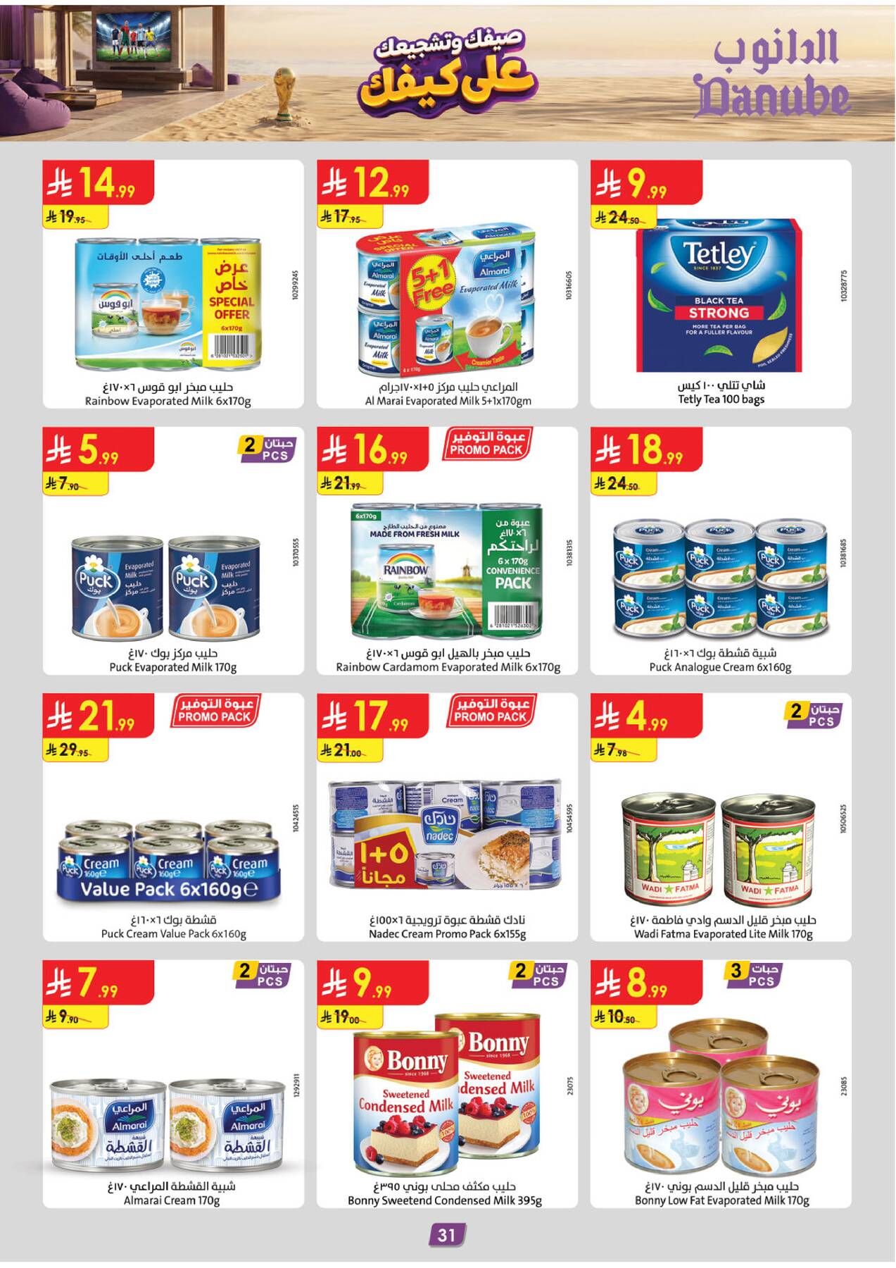 Summer Deals - Southern Region from Danube until 28th July - Danube KSA Offers & Promotions — page 30