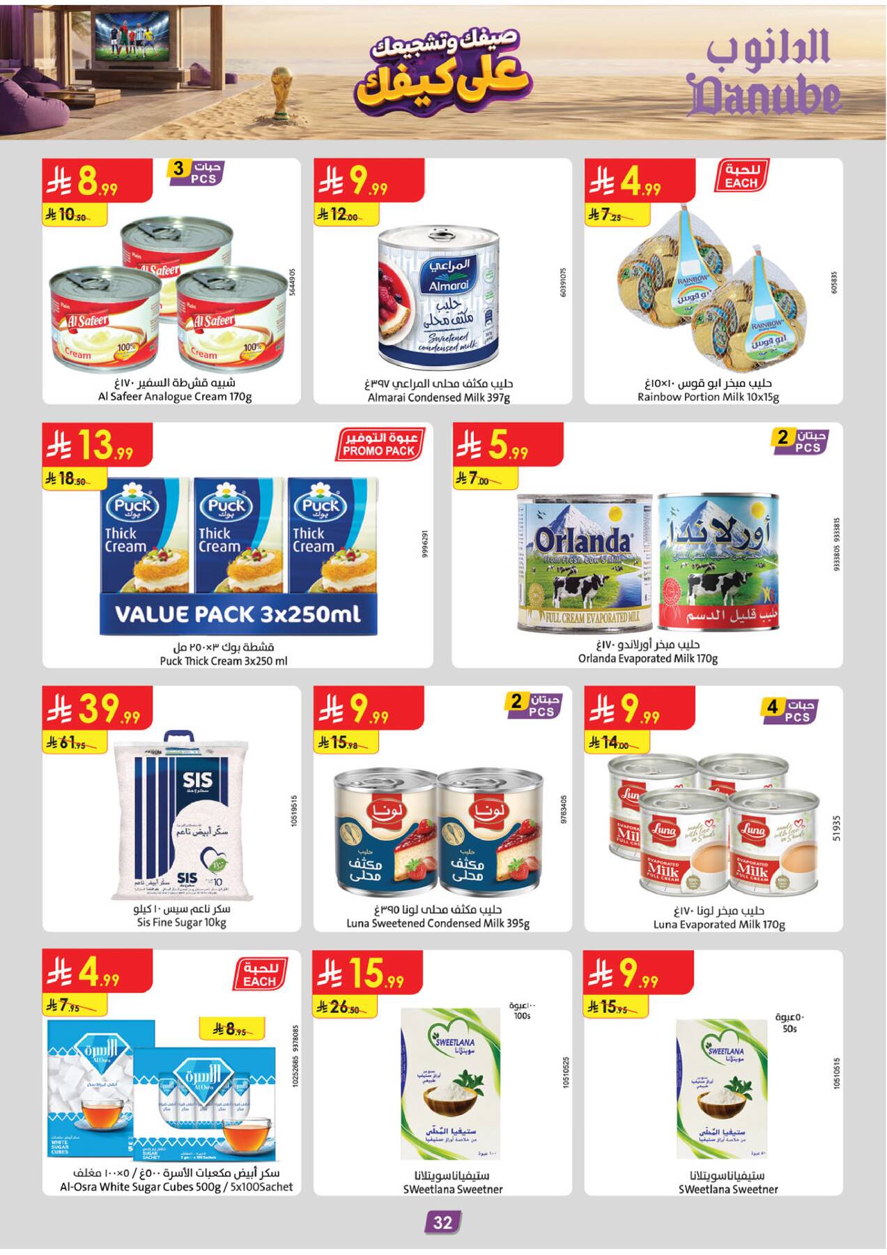 Summer Deals - Southern Region from Danube until 28th July - Danube KSA Offers & Promotions — page 31