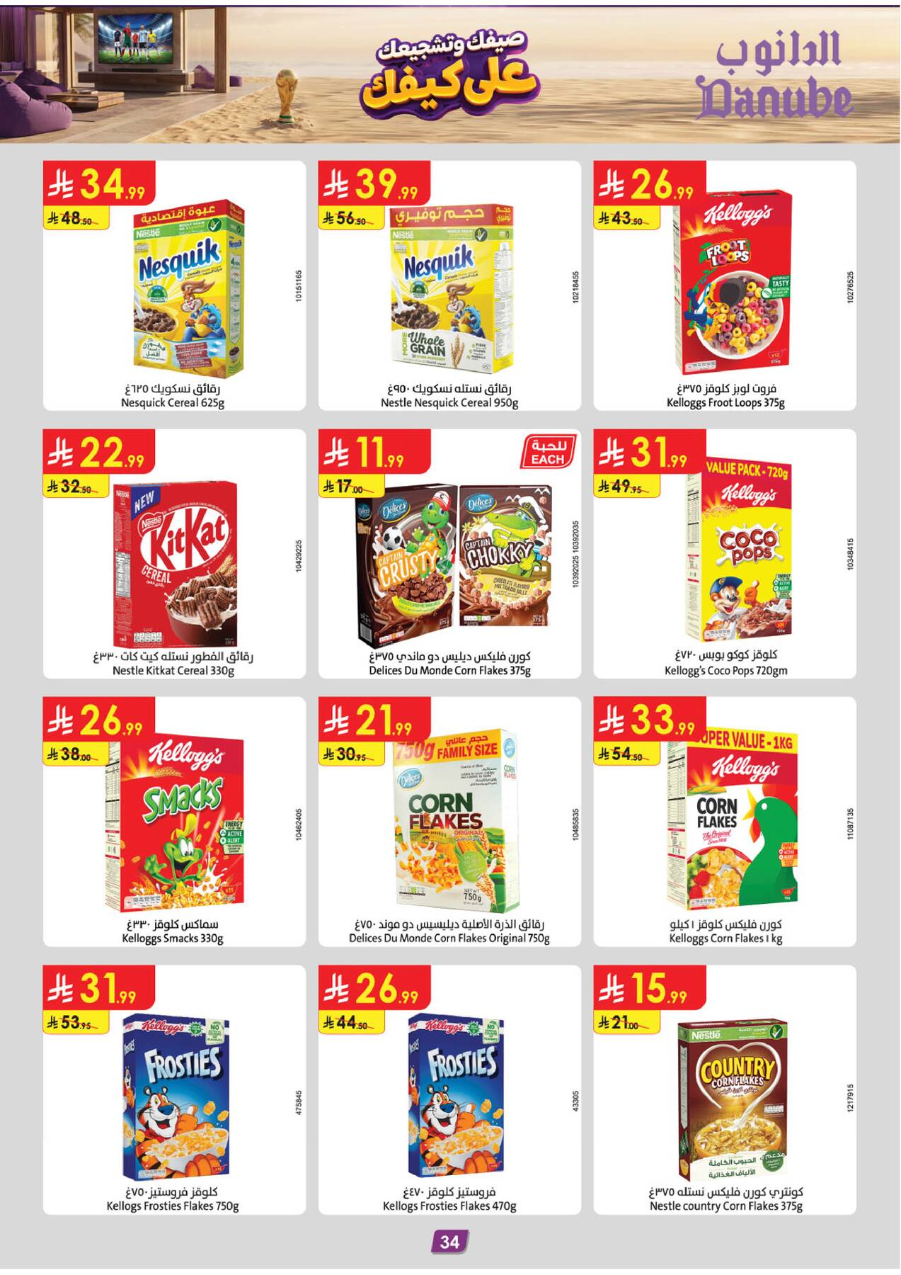 Summer Deals - Southern Region from Danube until 28th July - Danube KSA Offers & Promotions — page 33