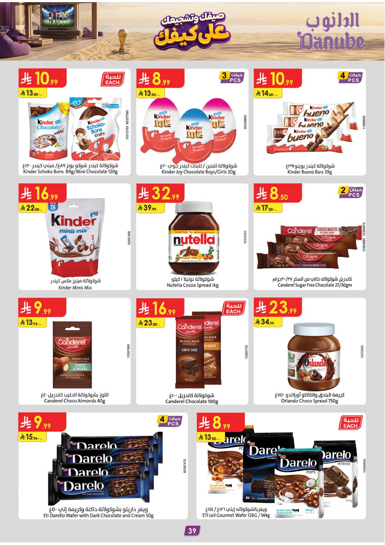 Summer Deals - Southern Region from Danube until 28th July - Danube KSA Offers & Promotions — page 38