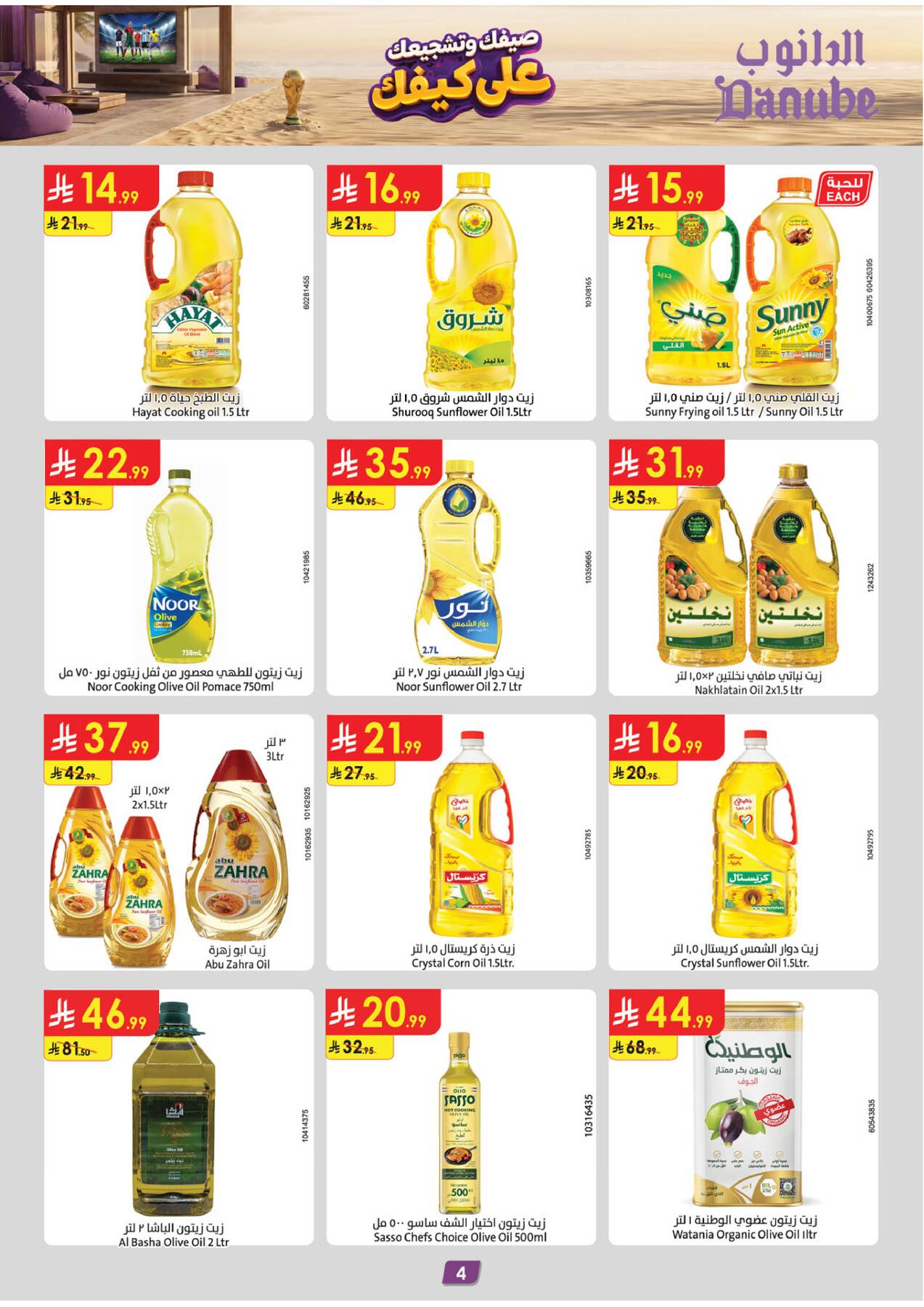 Summer Deals - Southern Region from Danube until 28th July - Danube KSA Offers & Promotions — page 3