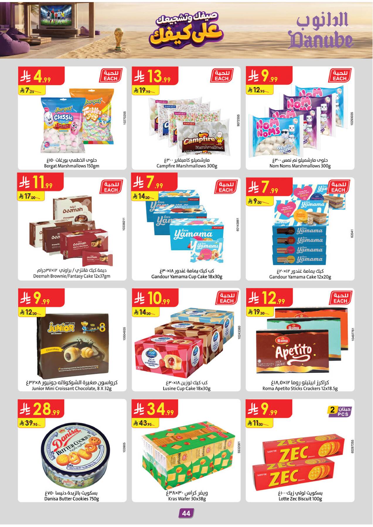 Summer Deals - Southern Region from Danube until 28th July - Danube KSA Offers & Promotions — page 43