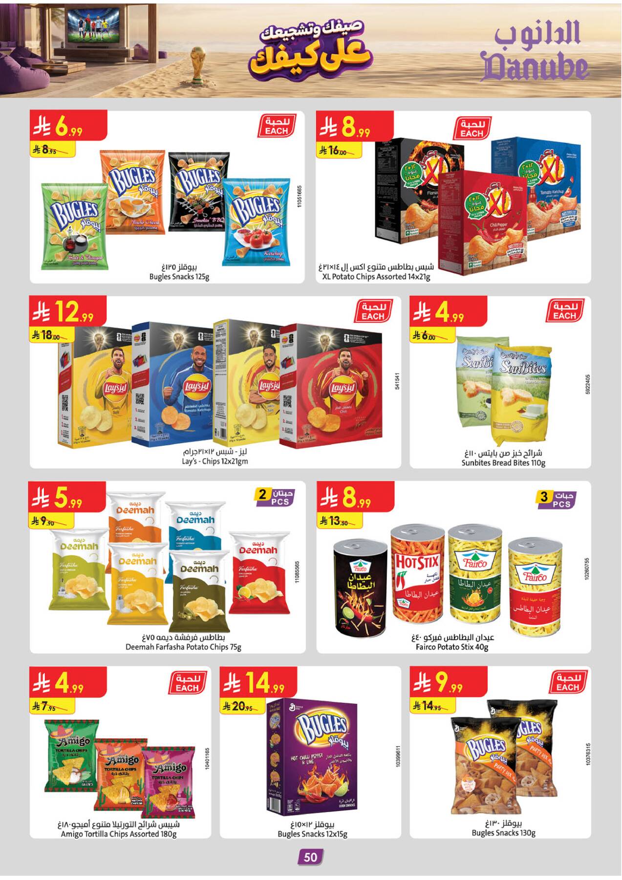 Summer Deals - Southern Region from Danube until 28th July - Danube KSA Offers & Promotions — page 49