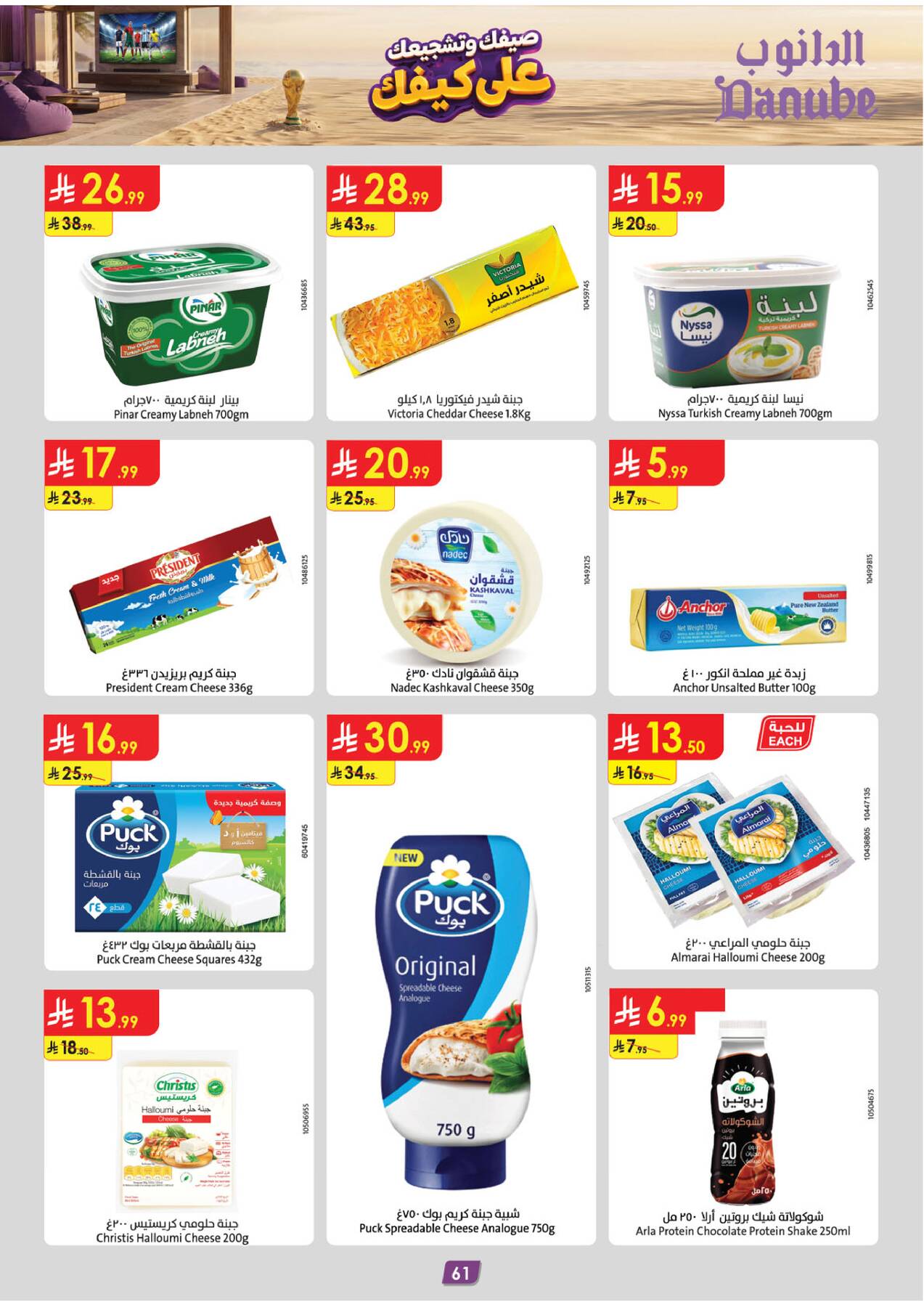 Summer Deals - Southern Region from Danube until 28th July - Danube KSA Offers & Promotions — page 60