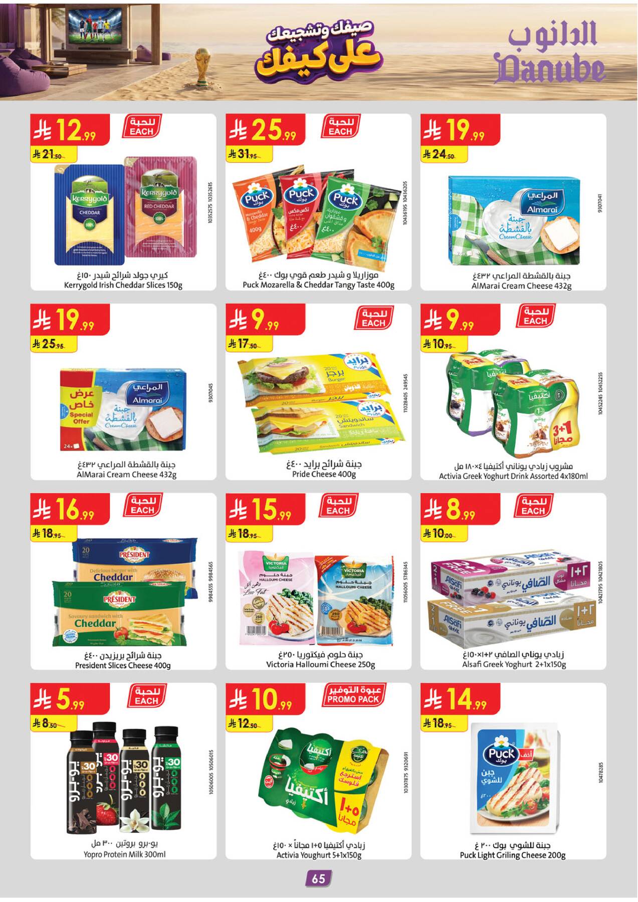 Summer Deals - Southern Region from Danube until 28th July - Danube KSA Offers & Promotions — page 64