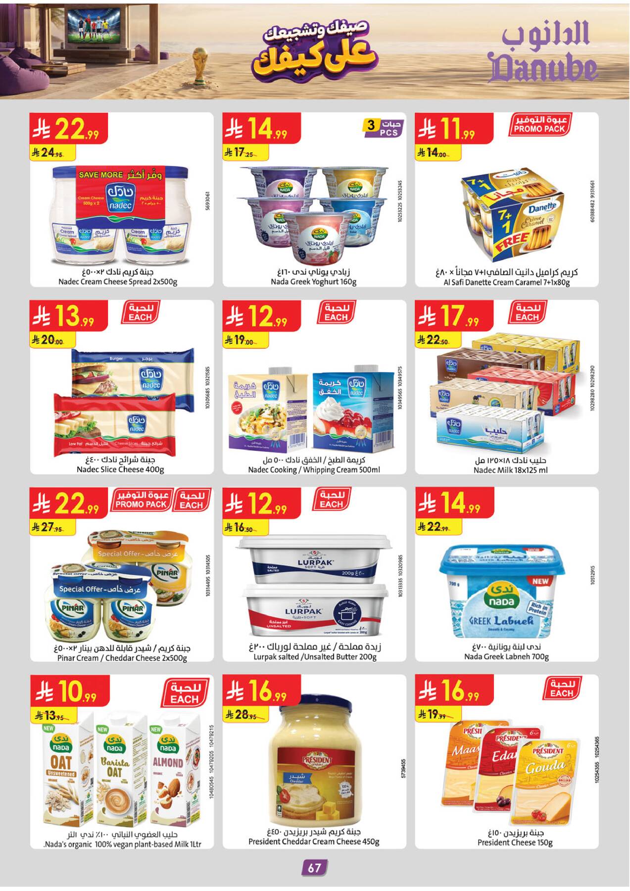 Summer Deals - Southern Region from Danube until 28th July - Danube KSA Offers & Promotions — page 66