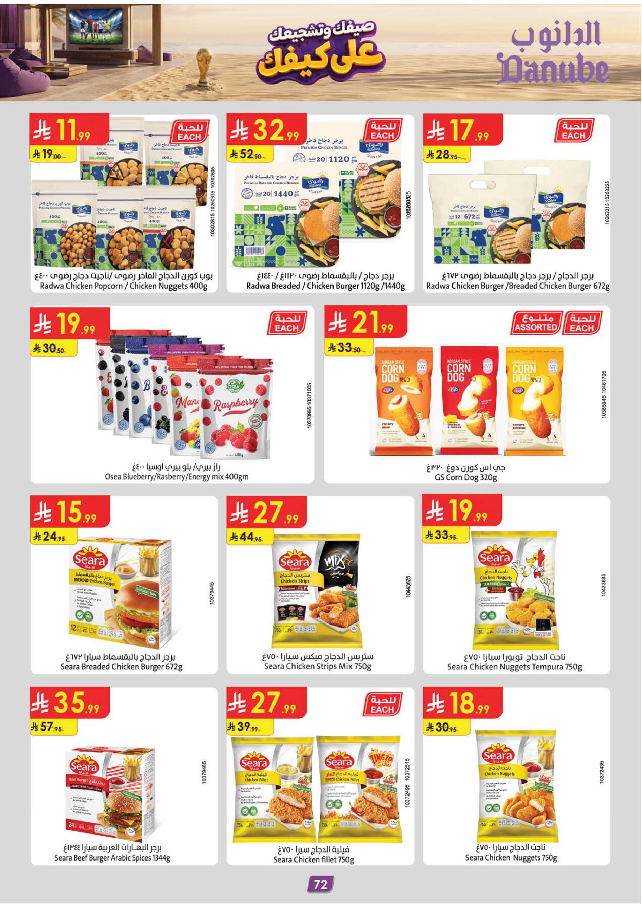 Summer Deals - Southern Region from Danube until 28th July - Danube KSA Offers & Promotions — page 71