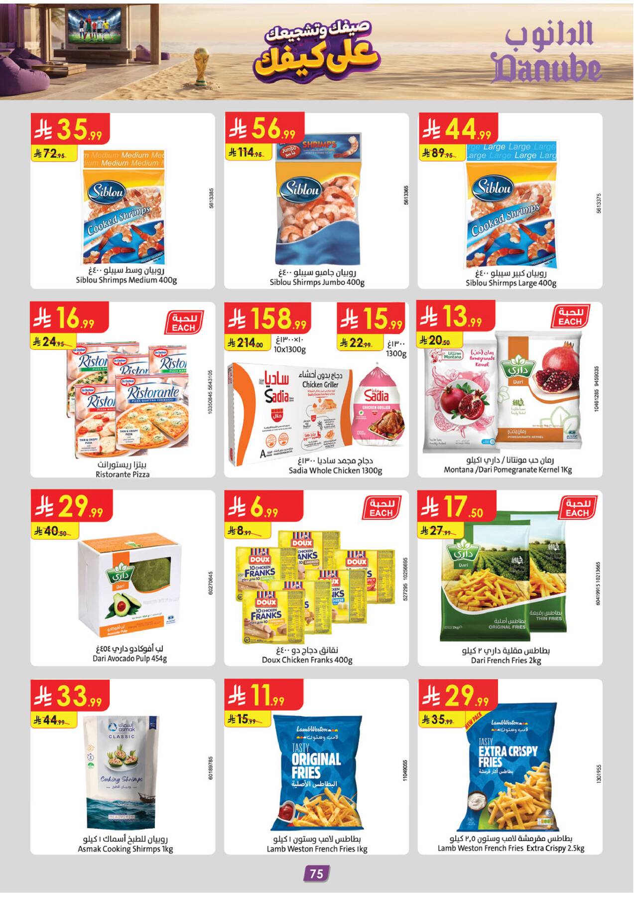 Summer Deals - Southern Region from Danube until 28th July - Danube KSA Offers & Promotions — page 74
