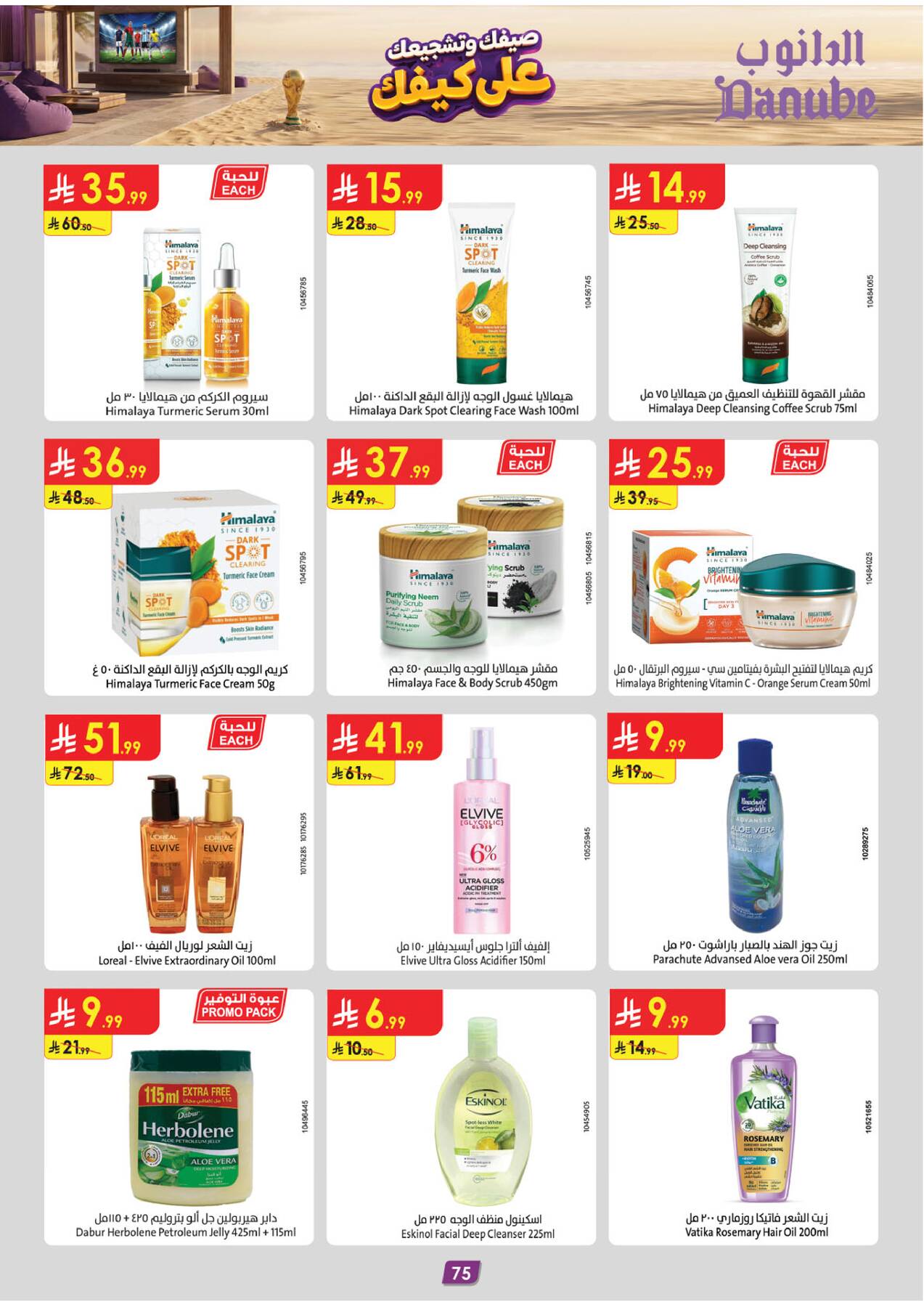 Summer Deals - Southern Region from Danube until 28th July - Danube KSA Offers & Promotions — page 75
