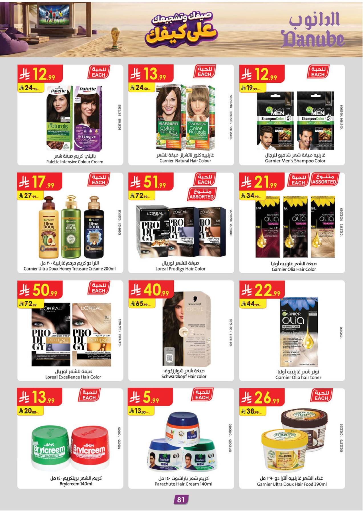 Summer Deals - Southern Region from Danube until 28th July - Danube KSA Offers & Promotions — page 82