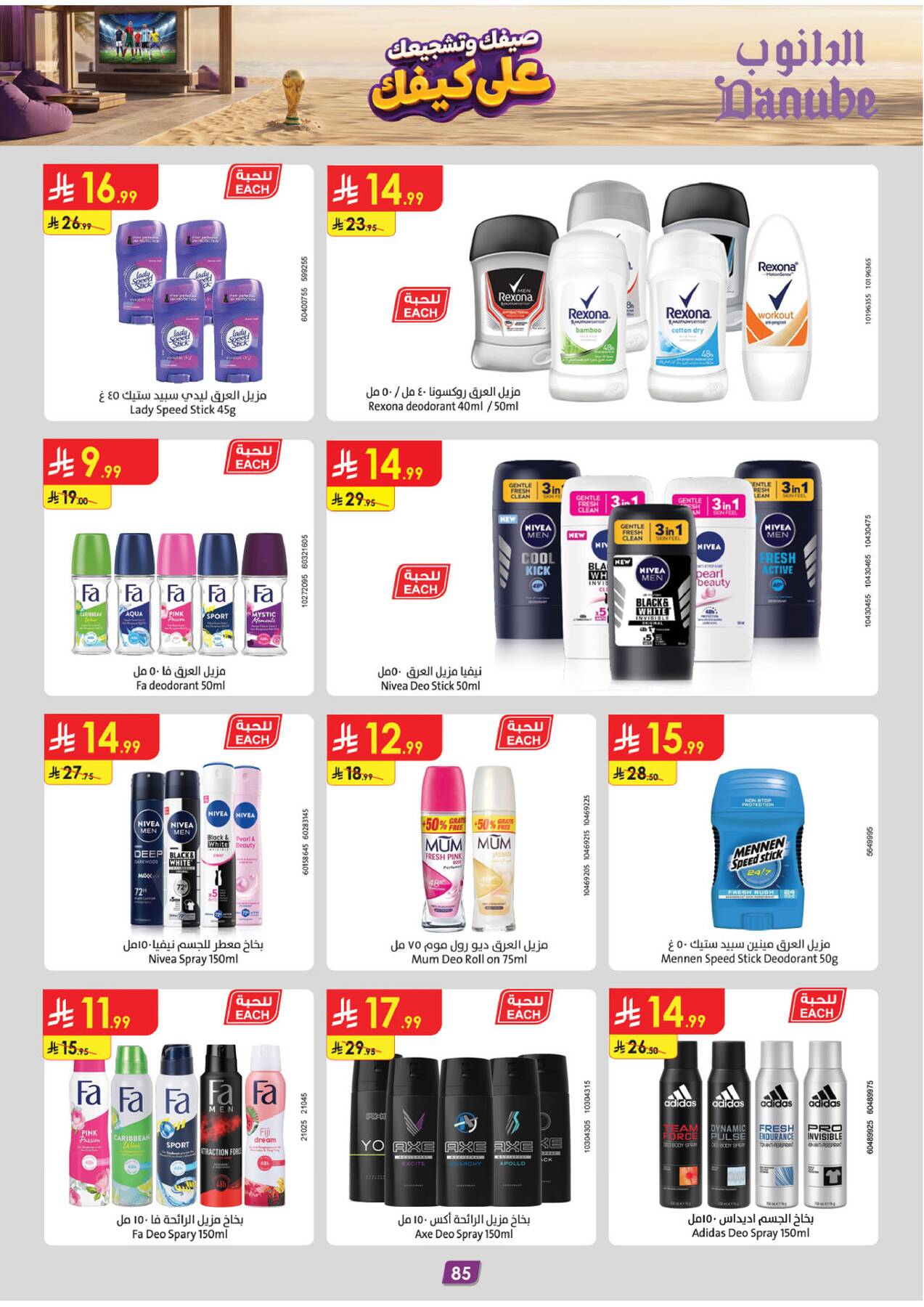 Summer Deals - Southern Region from Danube until 28th July - Danube KSA Offers & Promotions — page 86