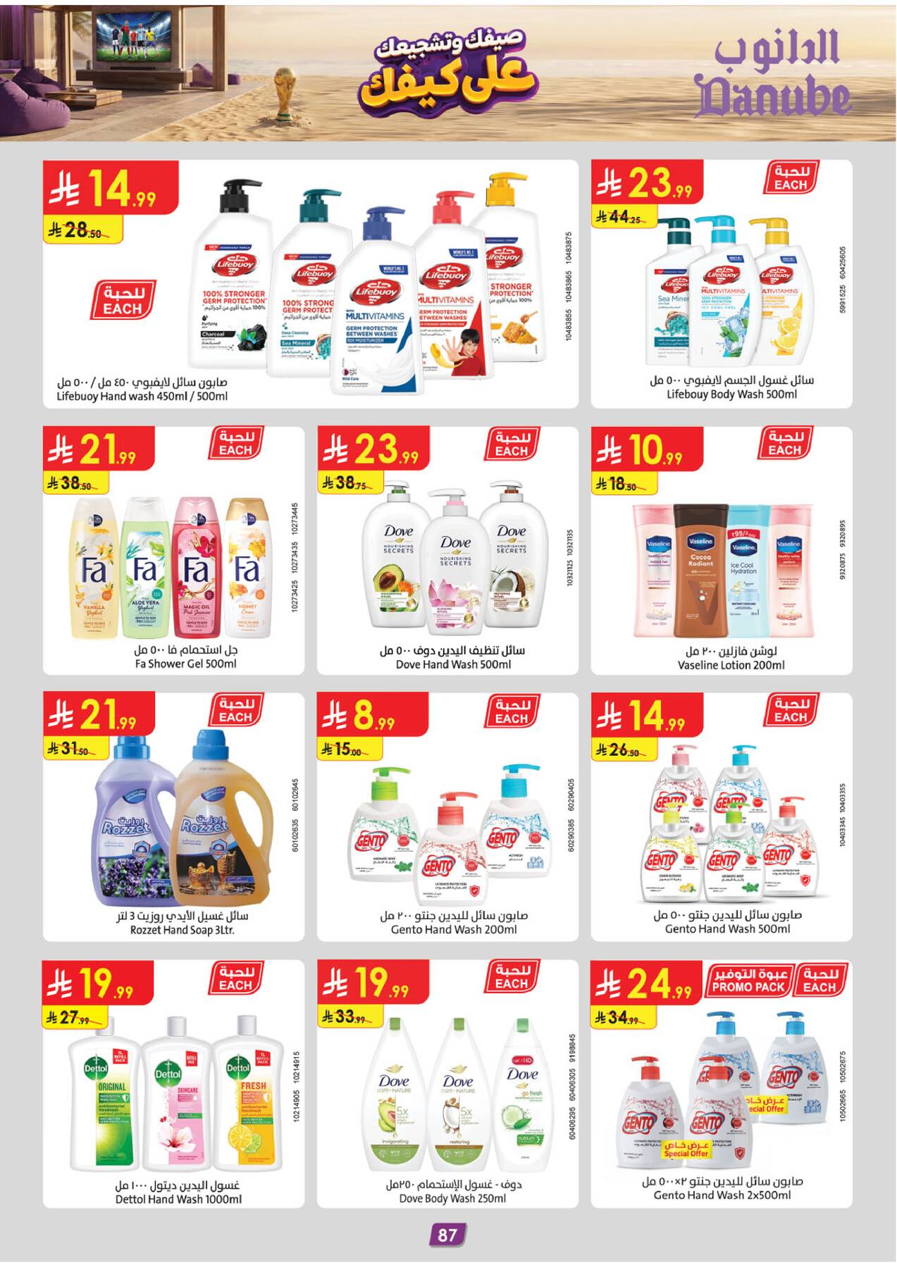 Summer Deals - Southern Region from Danube until 28th July - Danube KSA Offers & Promotions — page 88