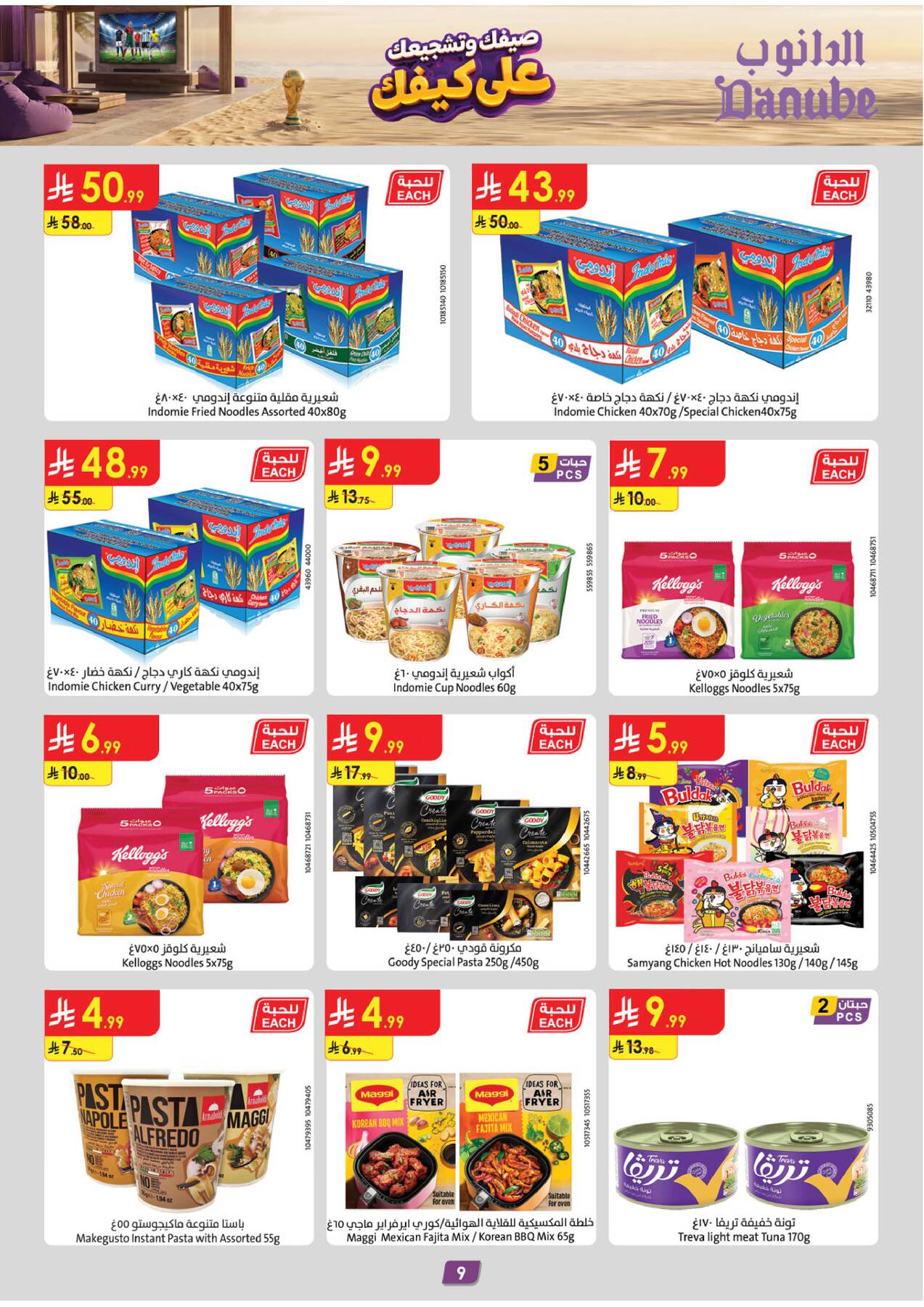 Summer Deals - Southern Region from Danube until 28th July - Danube KSA Offers & Promotions — page 8