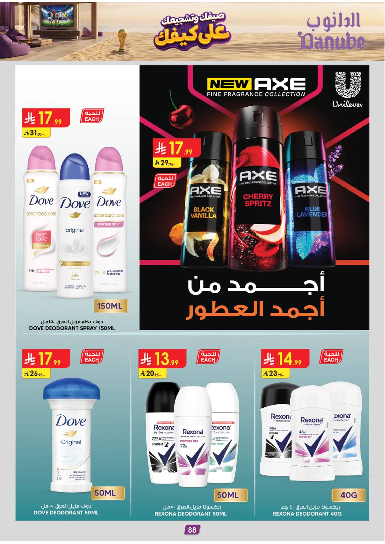 Summer Deals - Southern Region from Danube until 28th July - Danube KSA Offers & Promotions — page 89