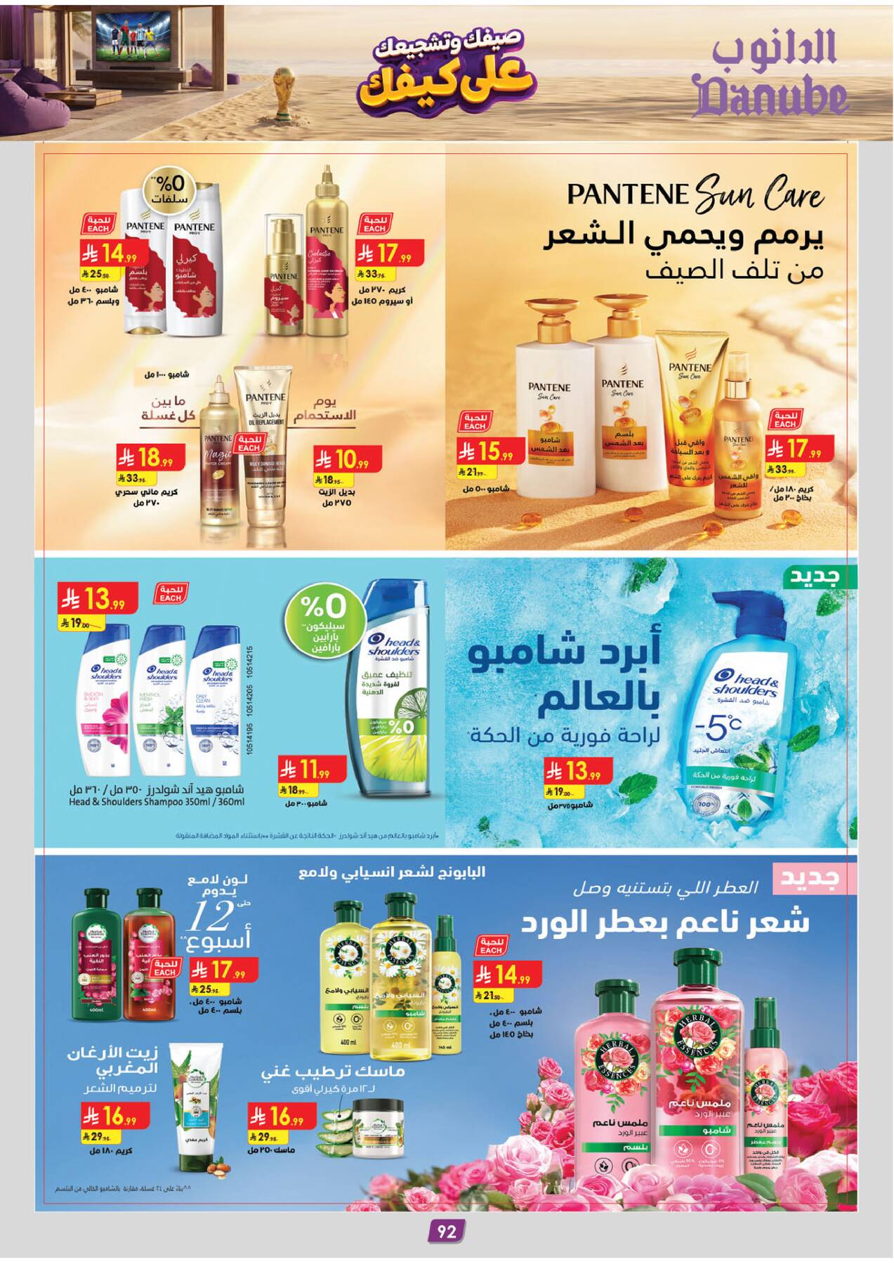 Summer Deals - Southern Region from Danube until 28th July - Danube KSA Offers & Promotions — page 93