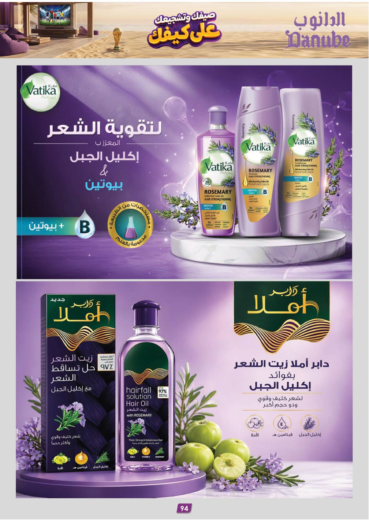 Summer Deals - Southern Region from Danube until 28th July - Danube KSA Offers & Promotions — page 95