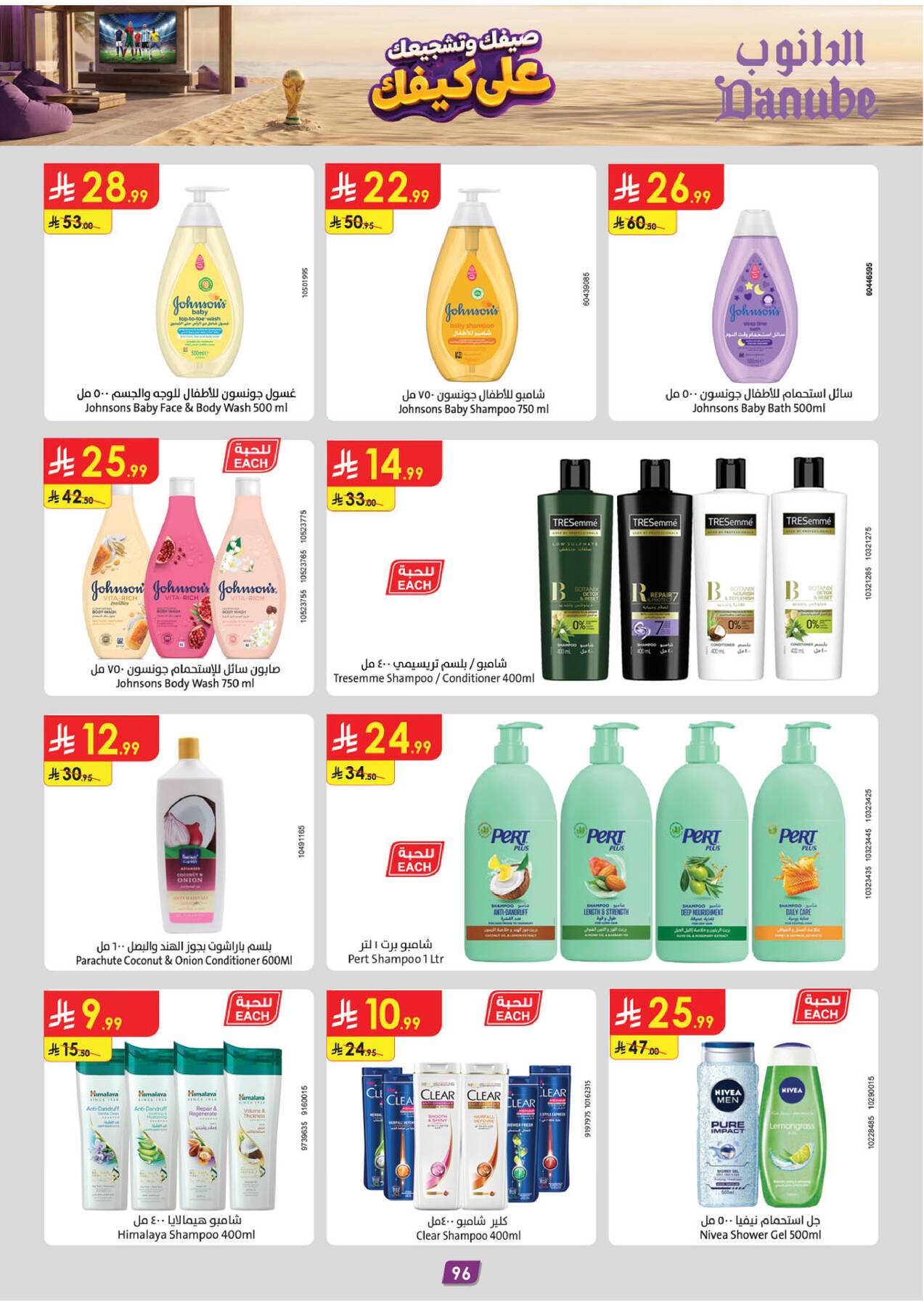 Summer Deals - Southern Region from Danube until 28th July - Danube KSA Offers & Promotions — page 97