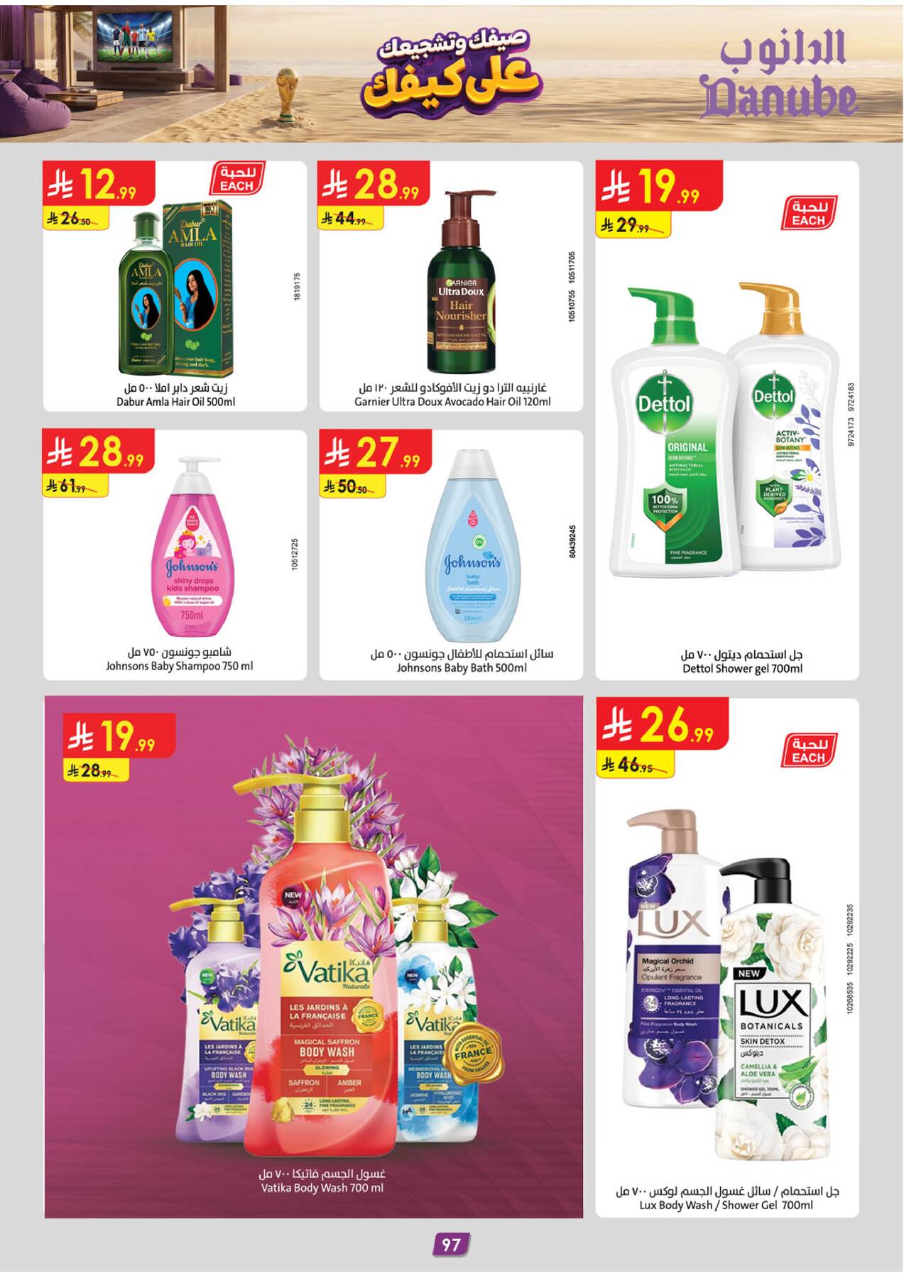 Summer Deals - Southern Region from Danube until 28th July - Danube KSA Offers & Promotions — page 98