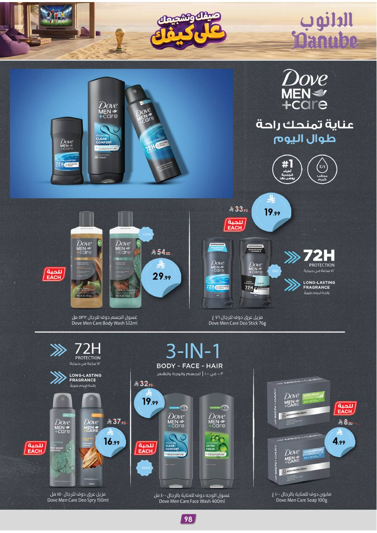 Summer Deals - Tabuk from Danube until 28th July - Danube KSA Offers & Promotions — page 99