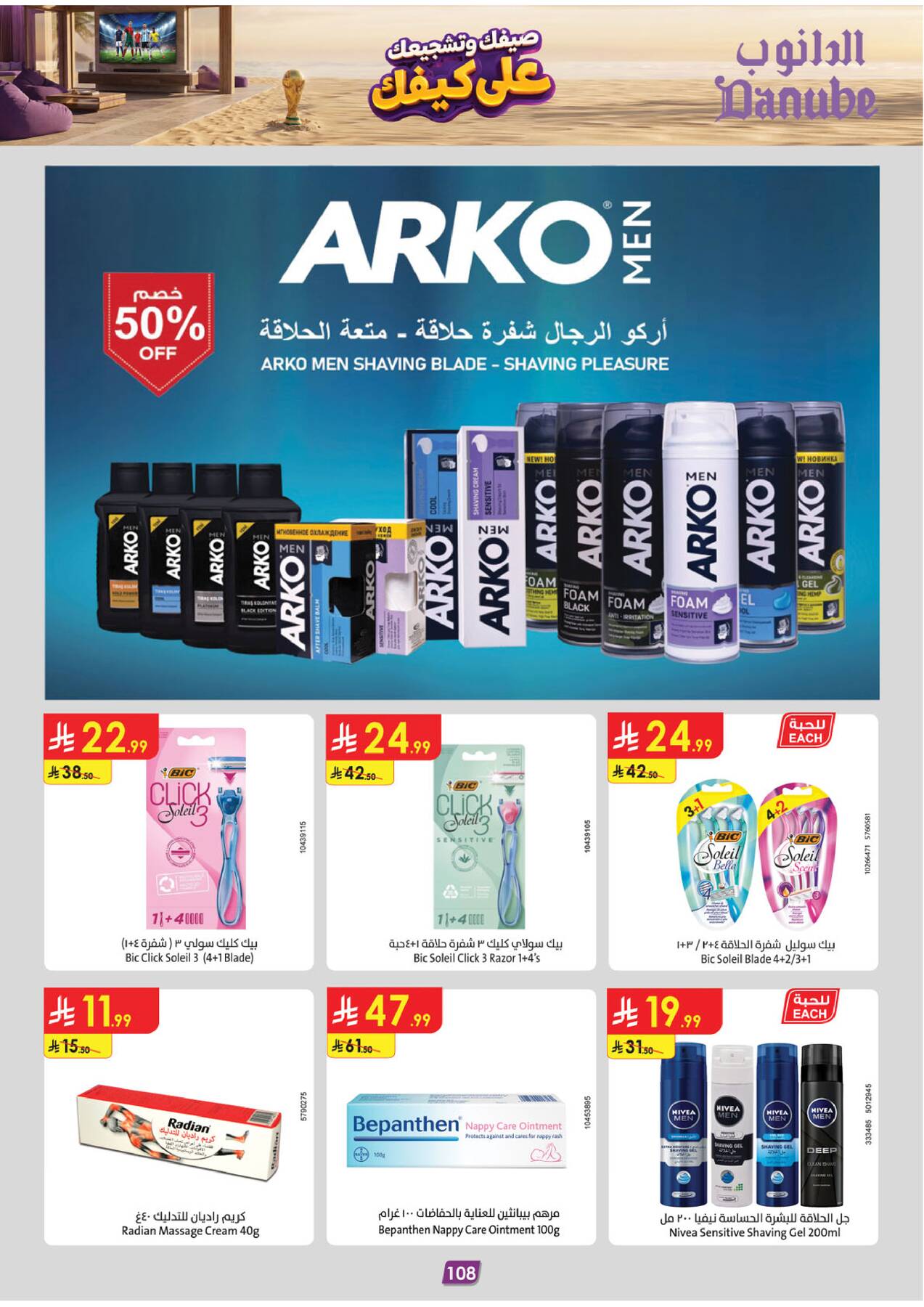 Summer Deals - Tabuk from Danube until 28th July - Danube KSA Offers & Promotions — page 109