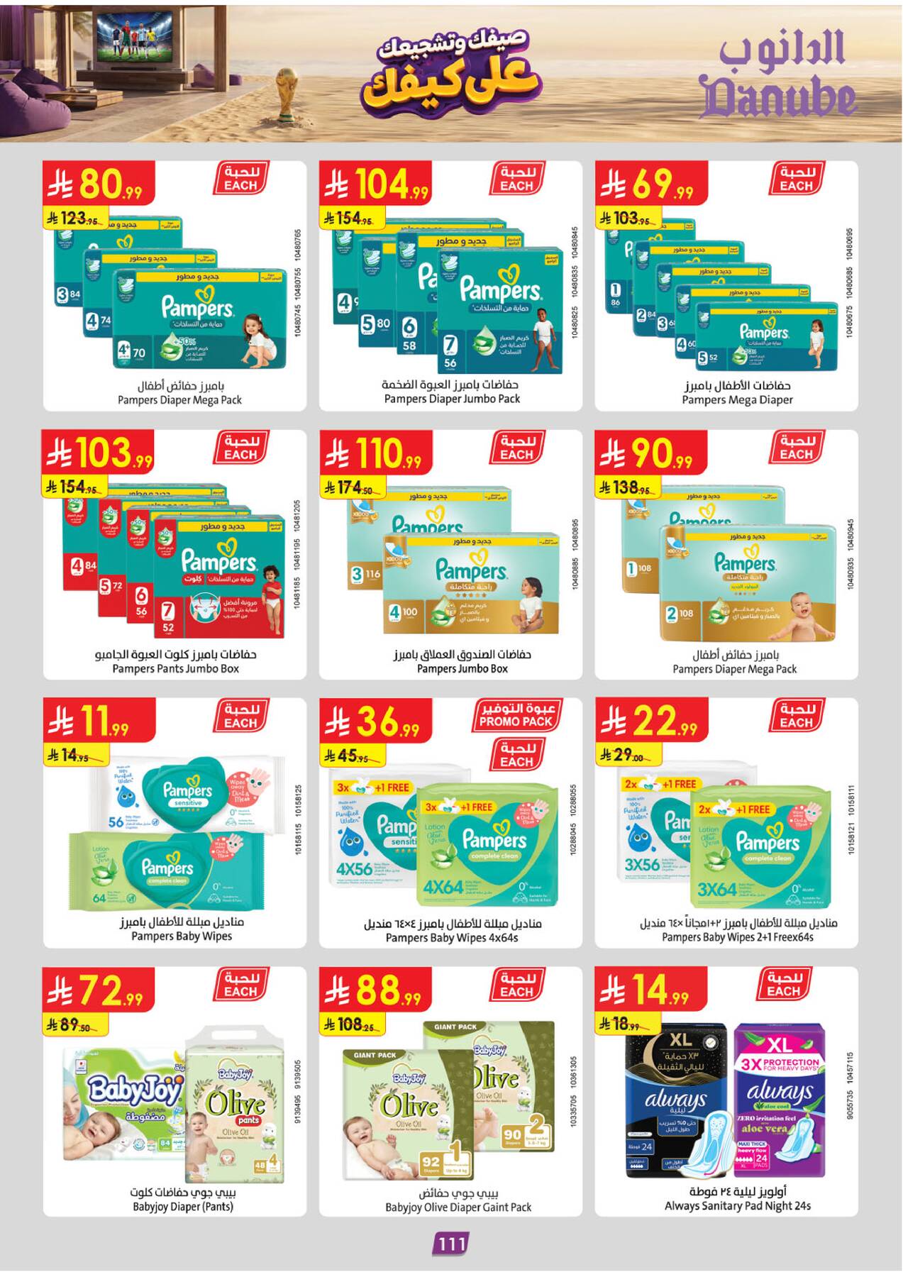 Summer Deals - Tabuk from Danube until 28th July - Danube KSA Offers & Promotions — page 112
