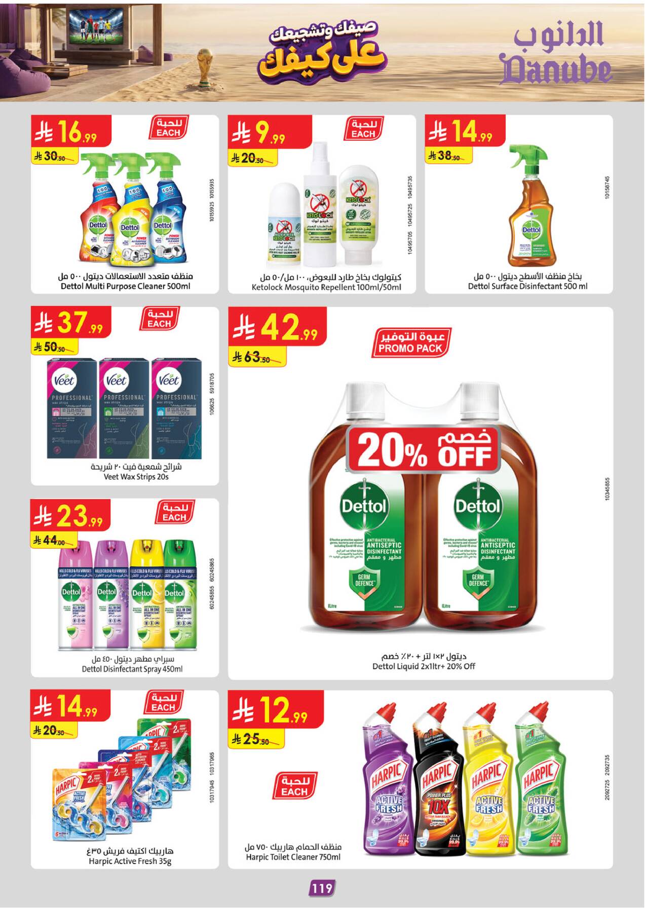 Summer Deals - Tabuk from Danube until 28th July - Danube KSA Offers & Promotions — page 120