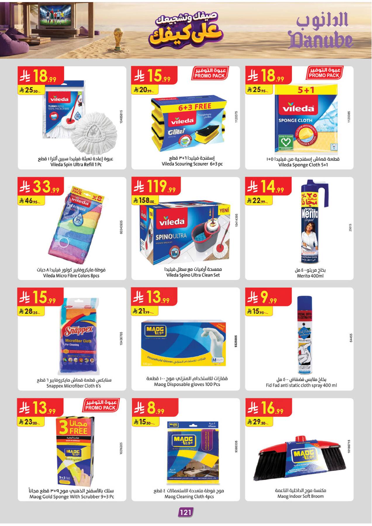 Summer Deals - Tabuk from Danube until 28th July - Danube KSA Offers & Promotions — page 122