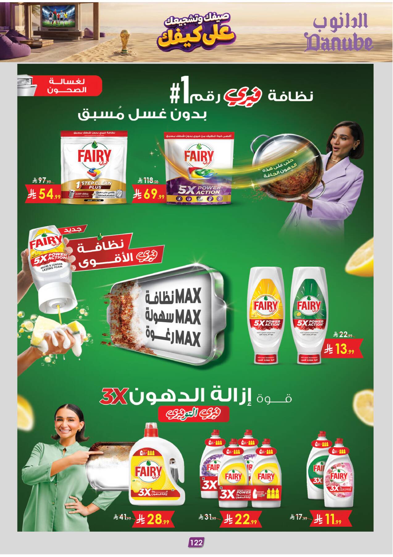 Danube Summer Deals Tabuk - Fairy dishwashing products