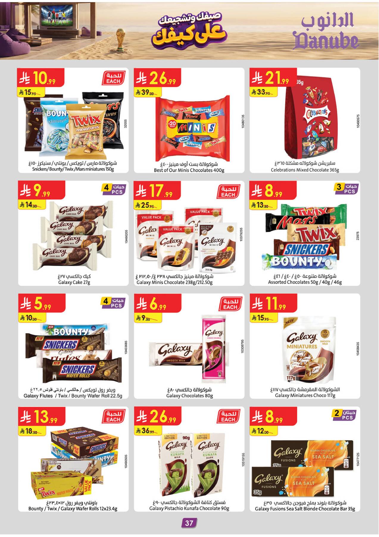 Summer Deals - Tabuk from Danube until 28th July - Danube KSA Offers & Promotions — page 36