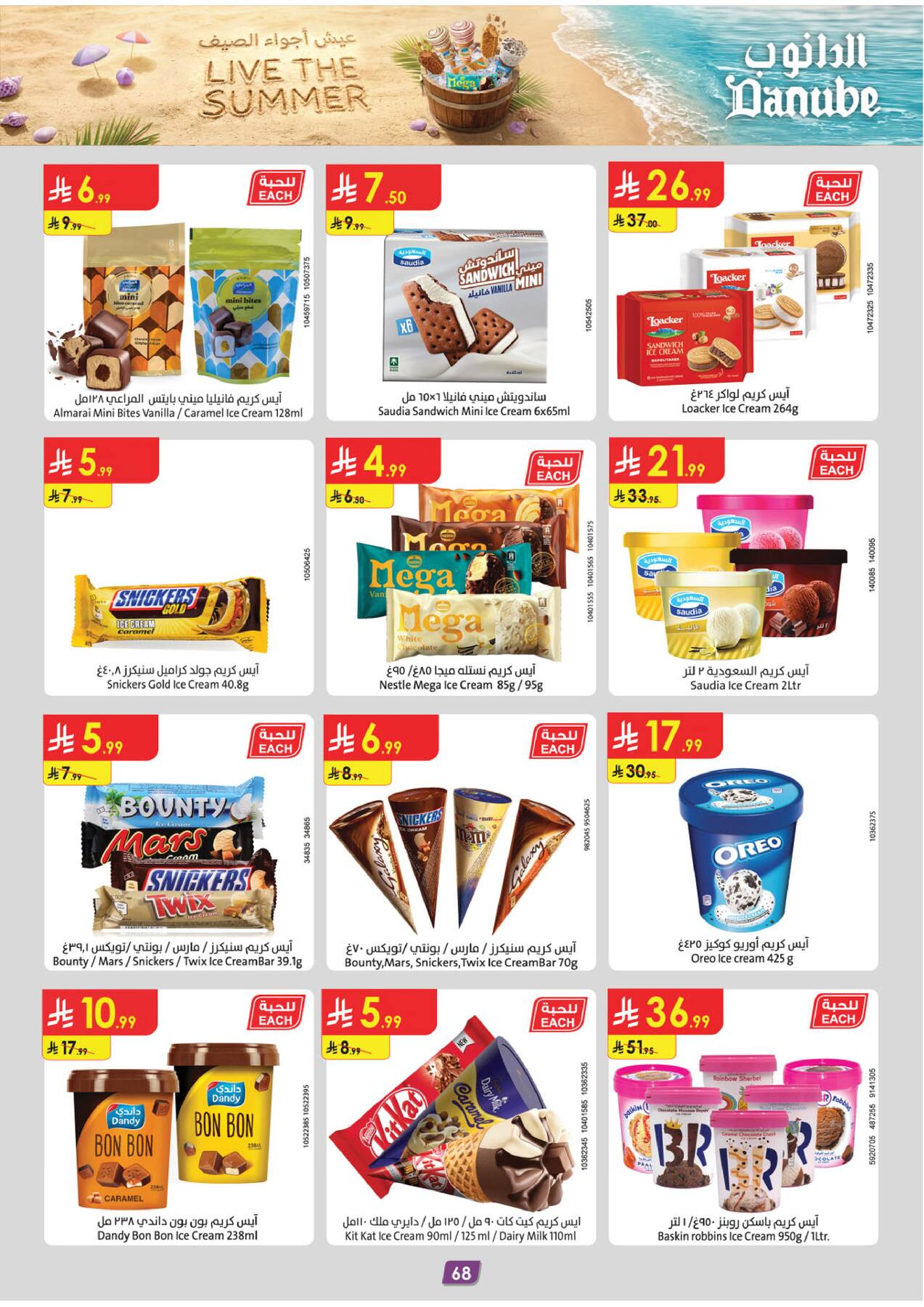 Summer Deals - Tabuk from Danube until 28th July - Danube KSA Offers & Promotions — page 67