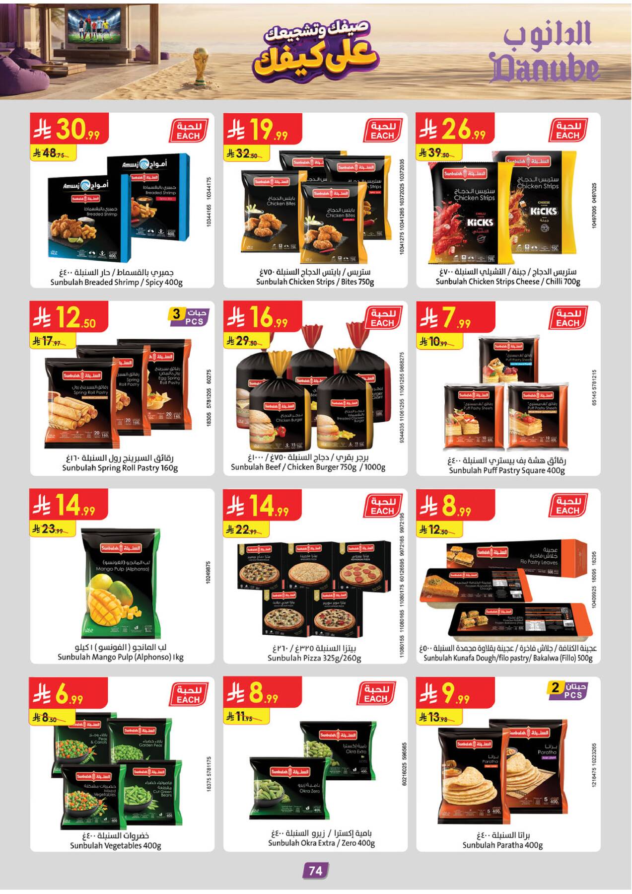 Summer Deals - Tabuk from Danube until 28th July - Danube KSA Offers & Promotions — page 73