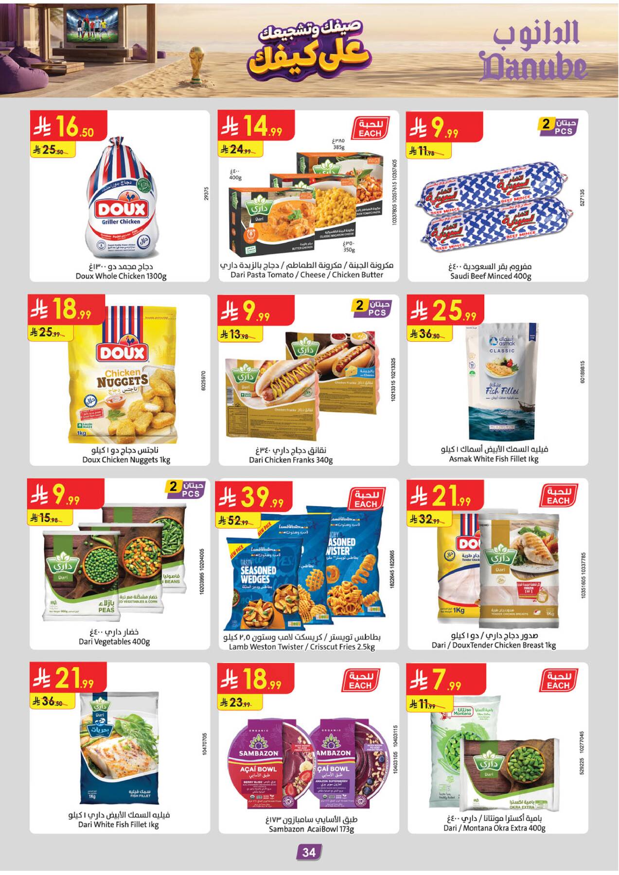Summer Deals - Tabuk from Danube until 28th July - Danube KSA Offers & Promotions — page 76