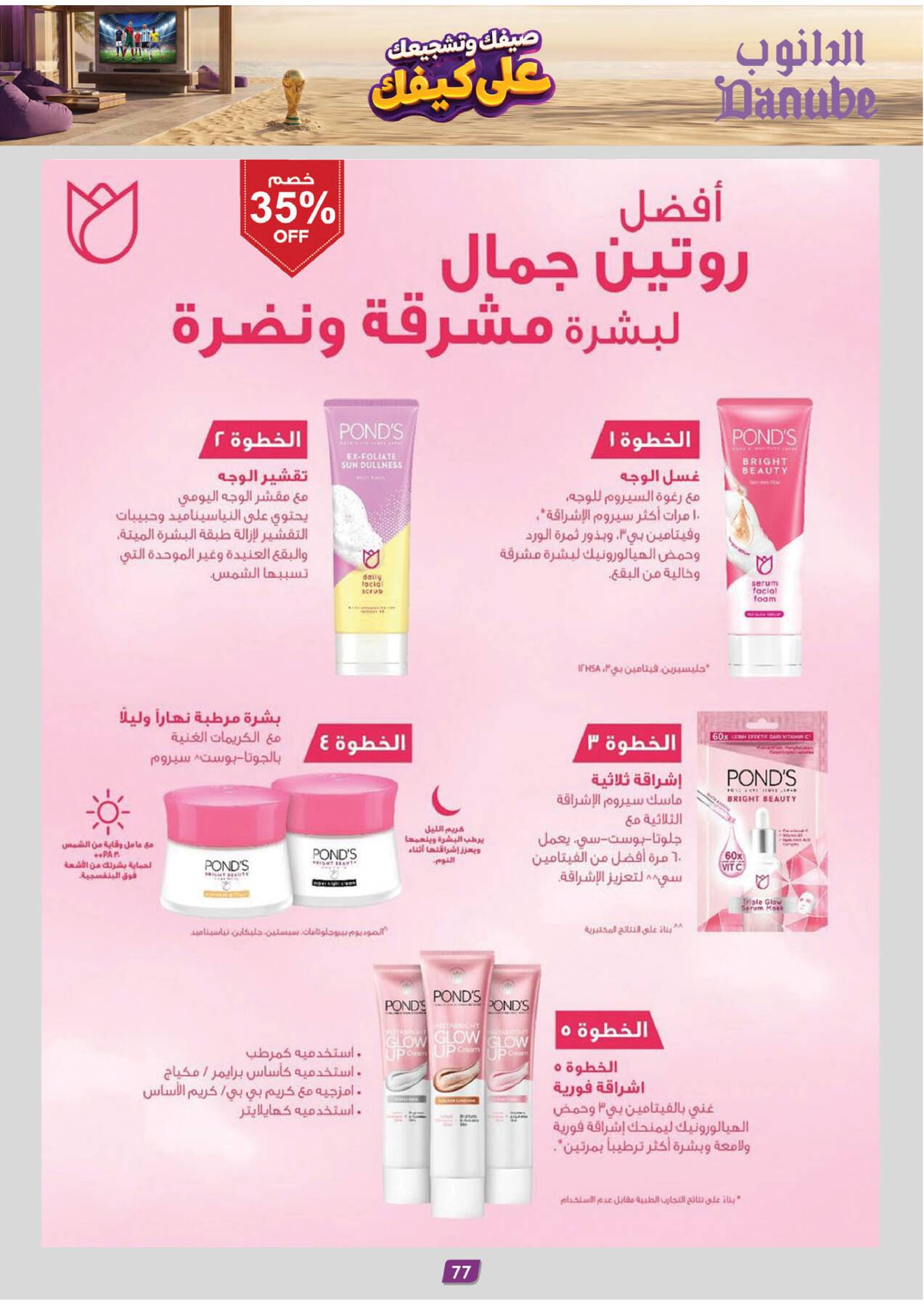 Summer Deals - Tabuk from Danube until 28th July - Danube KSA Offers & Promotions — page 78