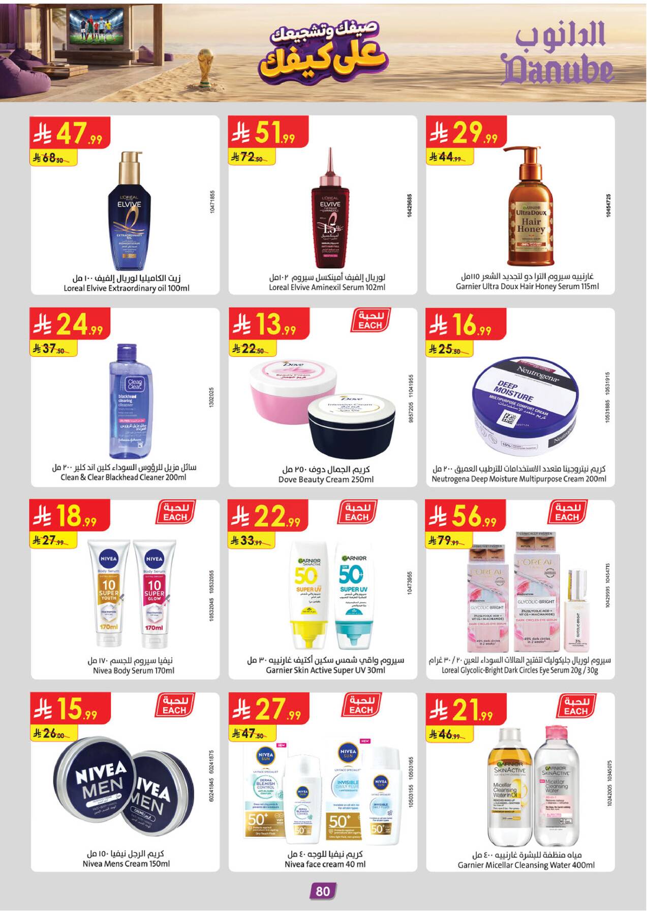 Summer Deals - Tabuk from Danube until 28th July - Danube KSA Offers & Promotions — page 81