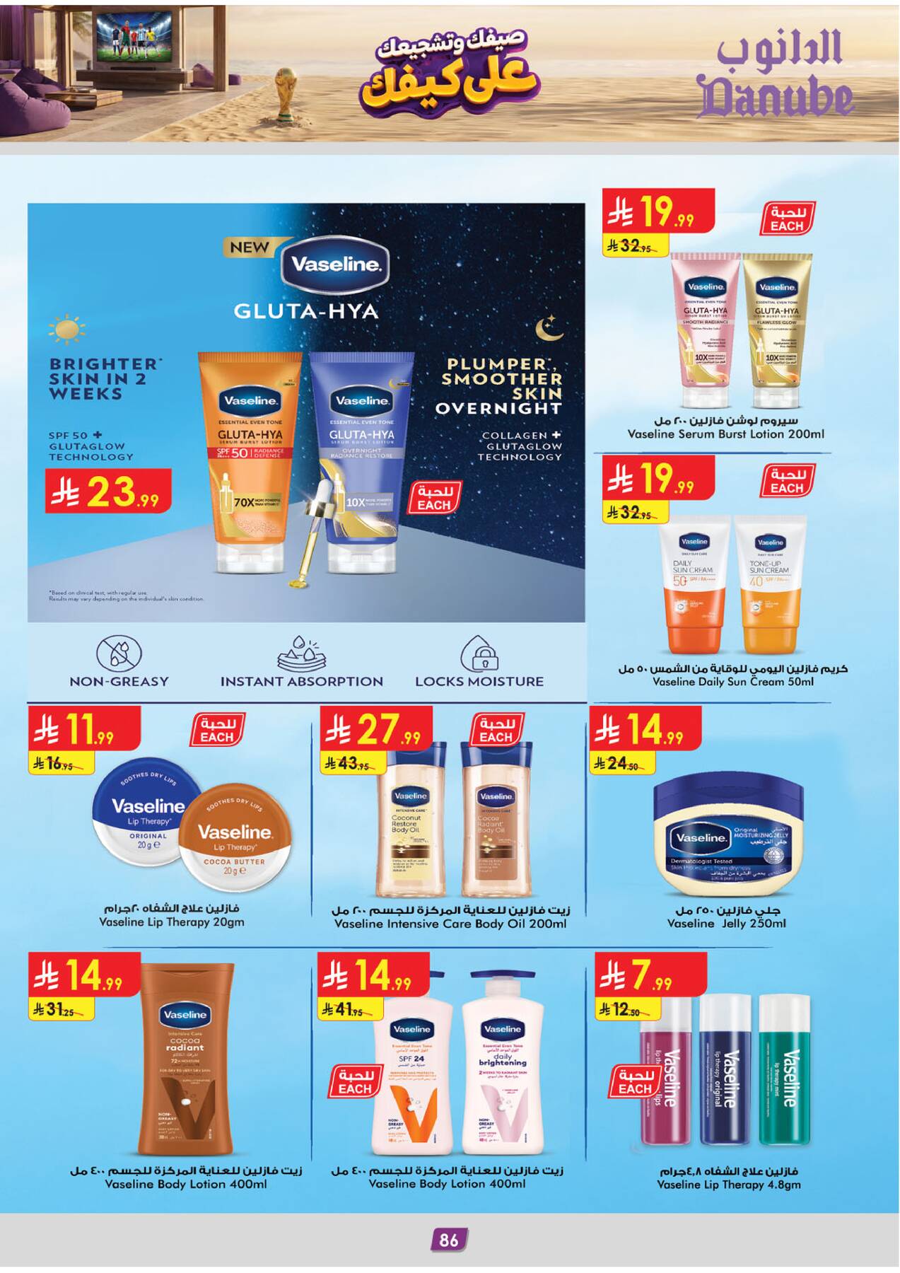 Summer Deals - Tabuk from Danube until 28th July - Danube KSA Offers & Promotions — page 87