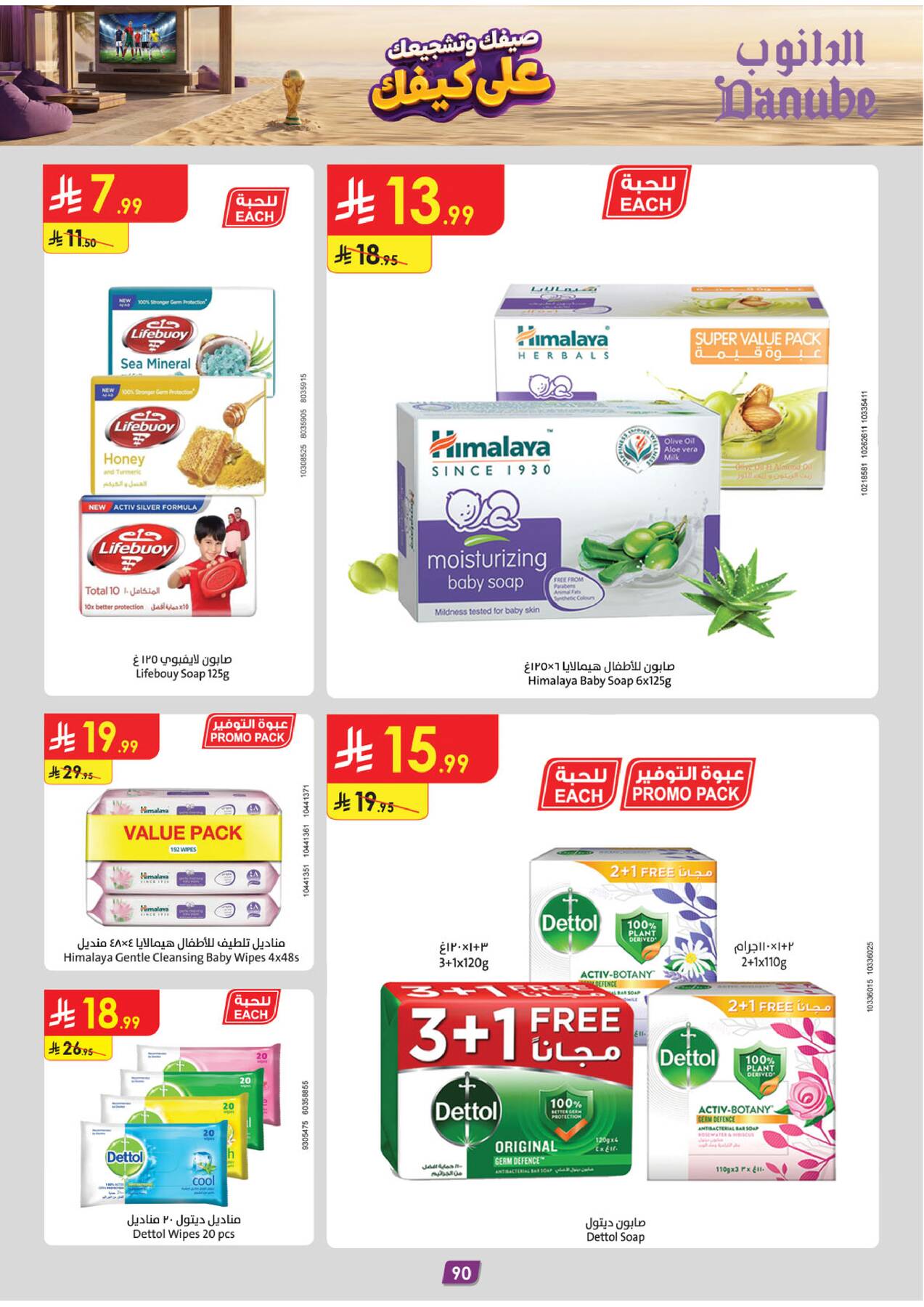 Summer Deals - Tabuk from Danube until 28th July - Danube KSA Offers & Promotions — page 91