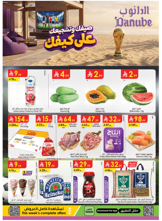 عروض الصيف - المنطقة الوسطى