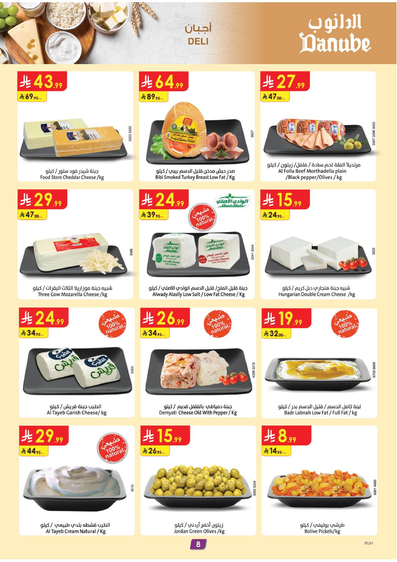 Latest offers from Danube in KSA