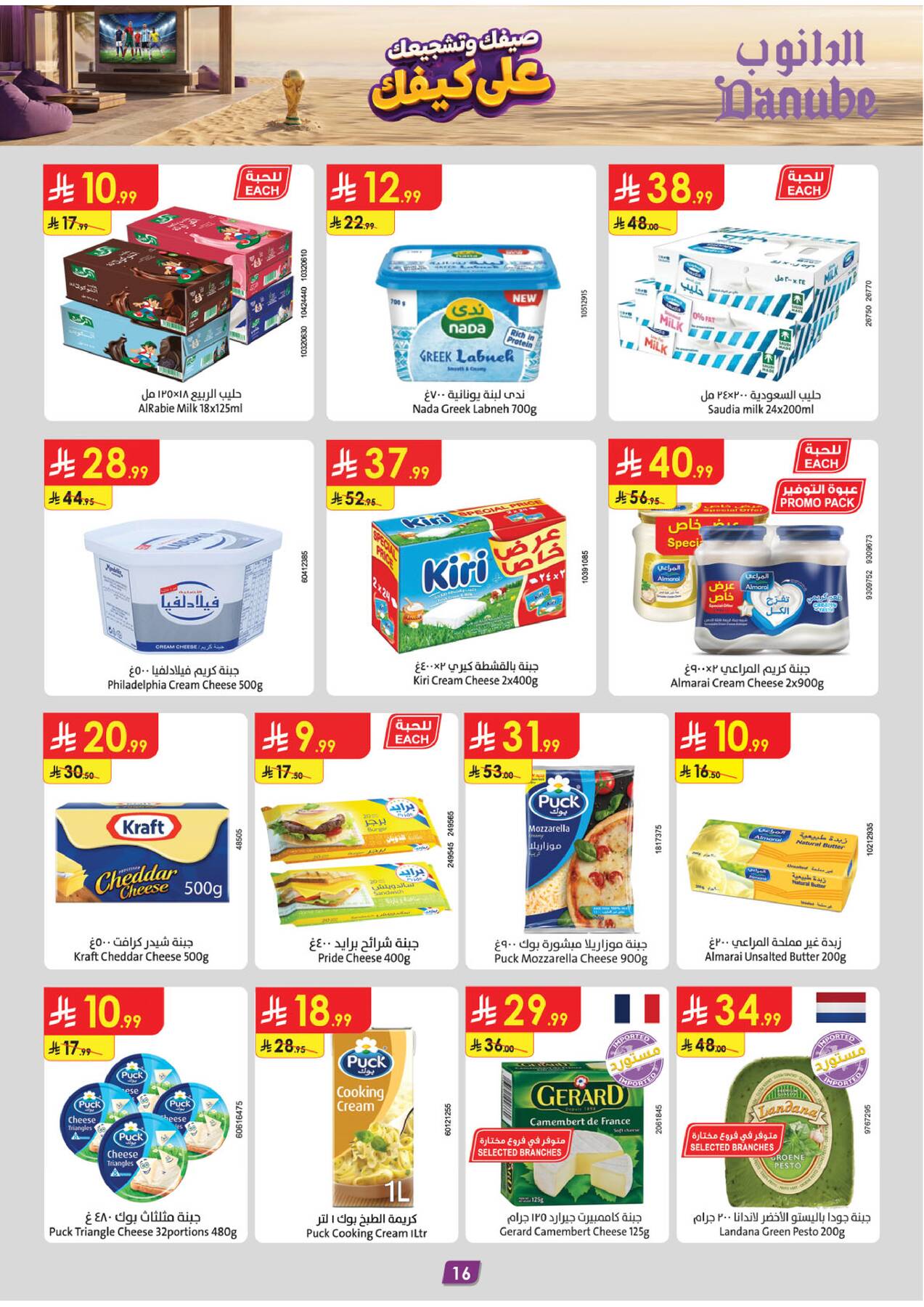 Latest offers from Danube in KSA