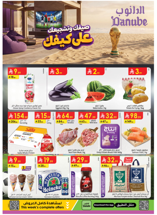 عروض الصيف - المنطقة الشرقية