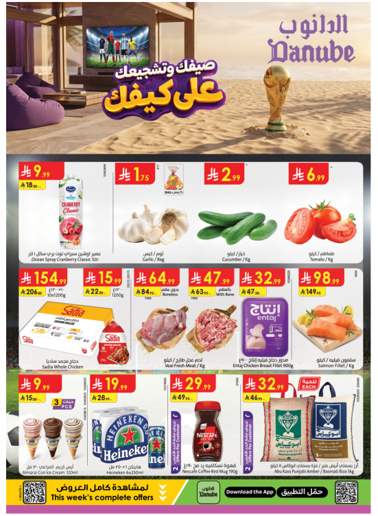 عروض الصيف - المنطقة الجنوبية