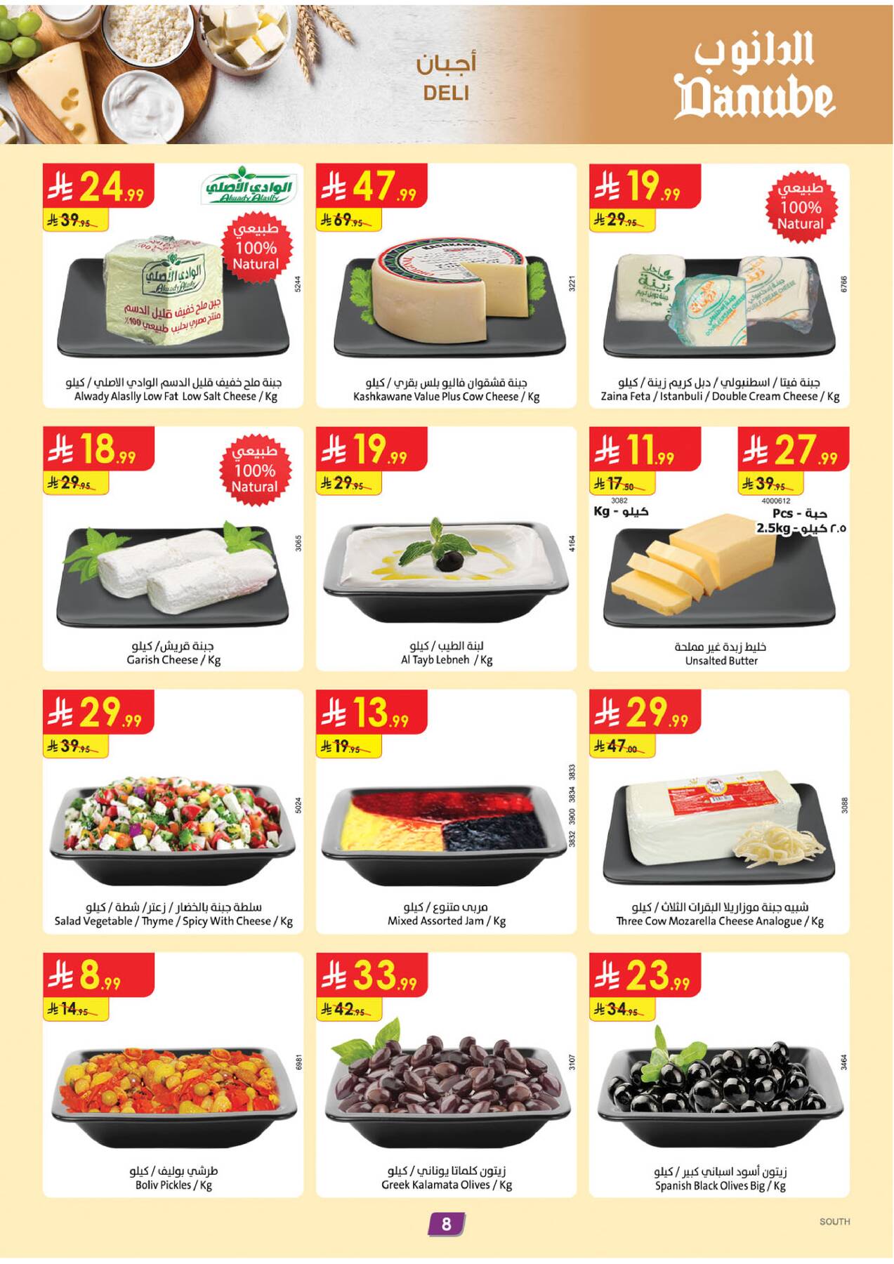 Danube Summer Deals page 10