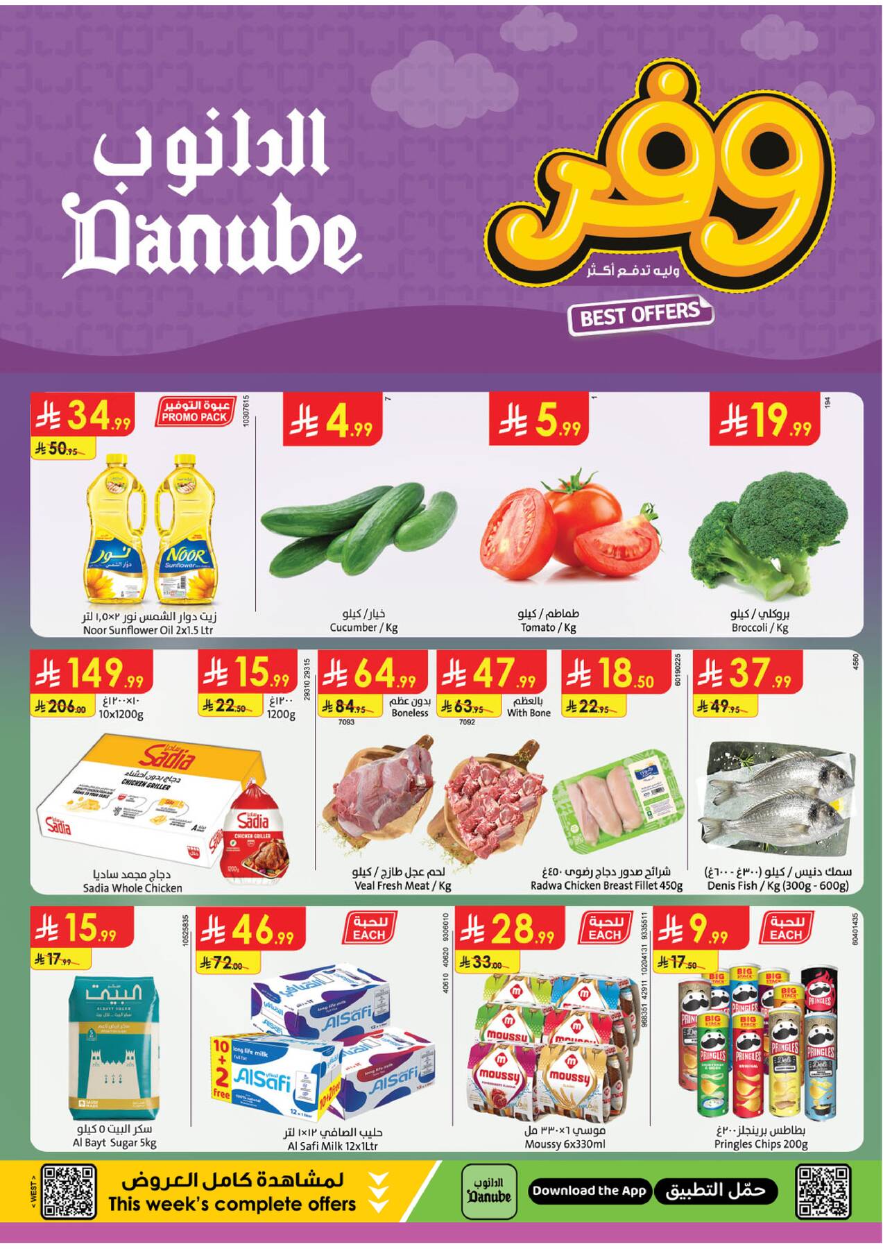 Danube Best Offers Western Region catalog cover