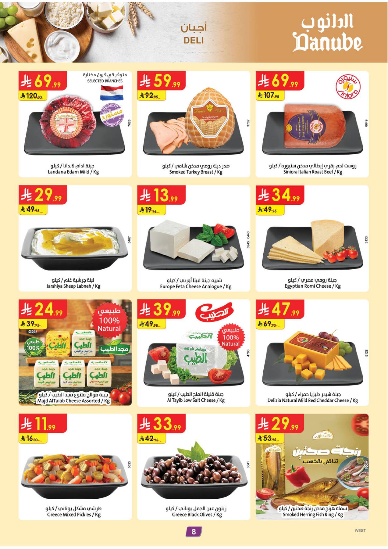 Danube Best Offers Western Region cheese and deli