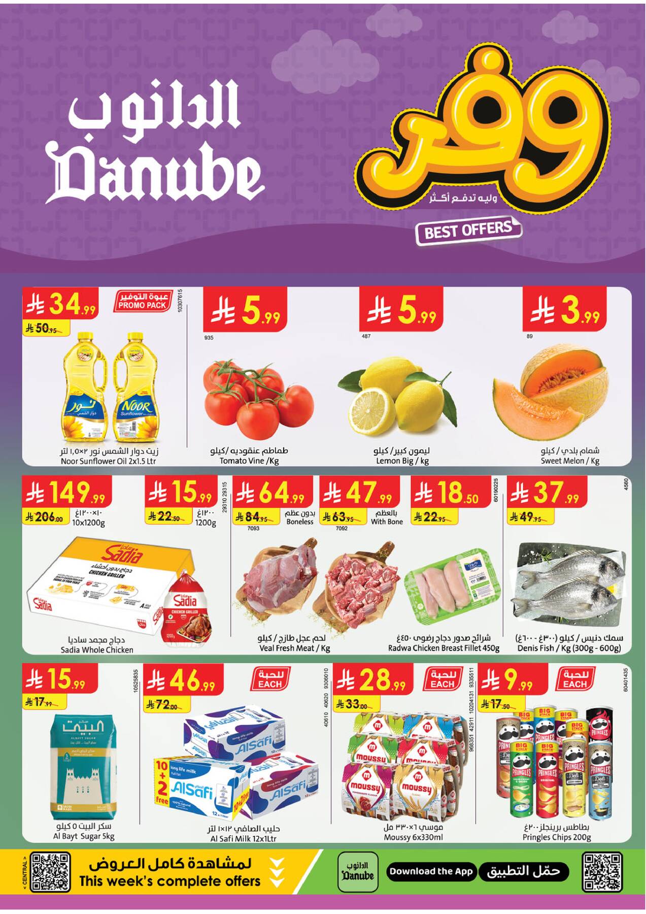 Latest offers from Danube in Saudi Arabia